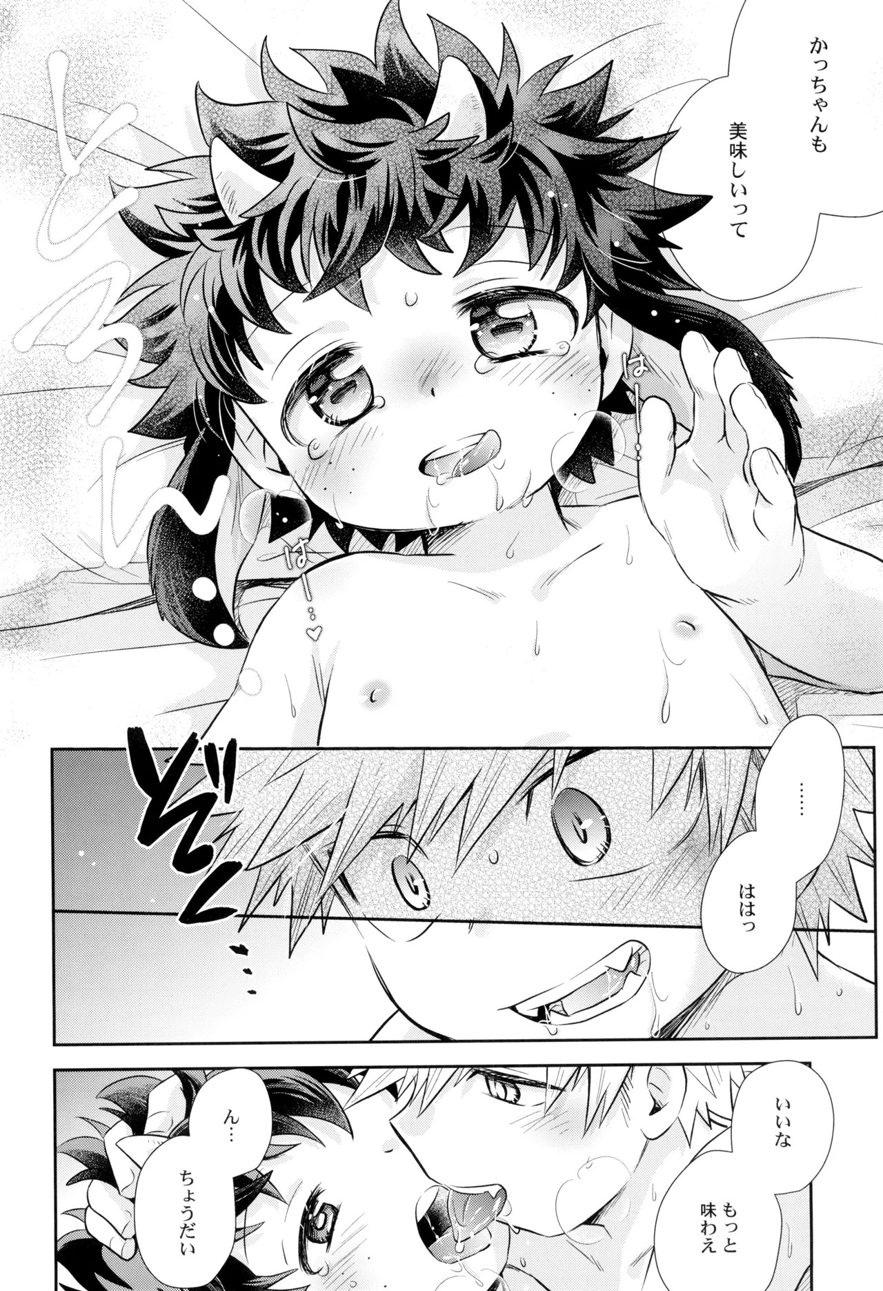 ともだちなのに××しそう - page20