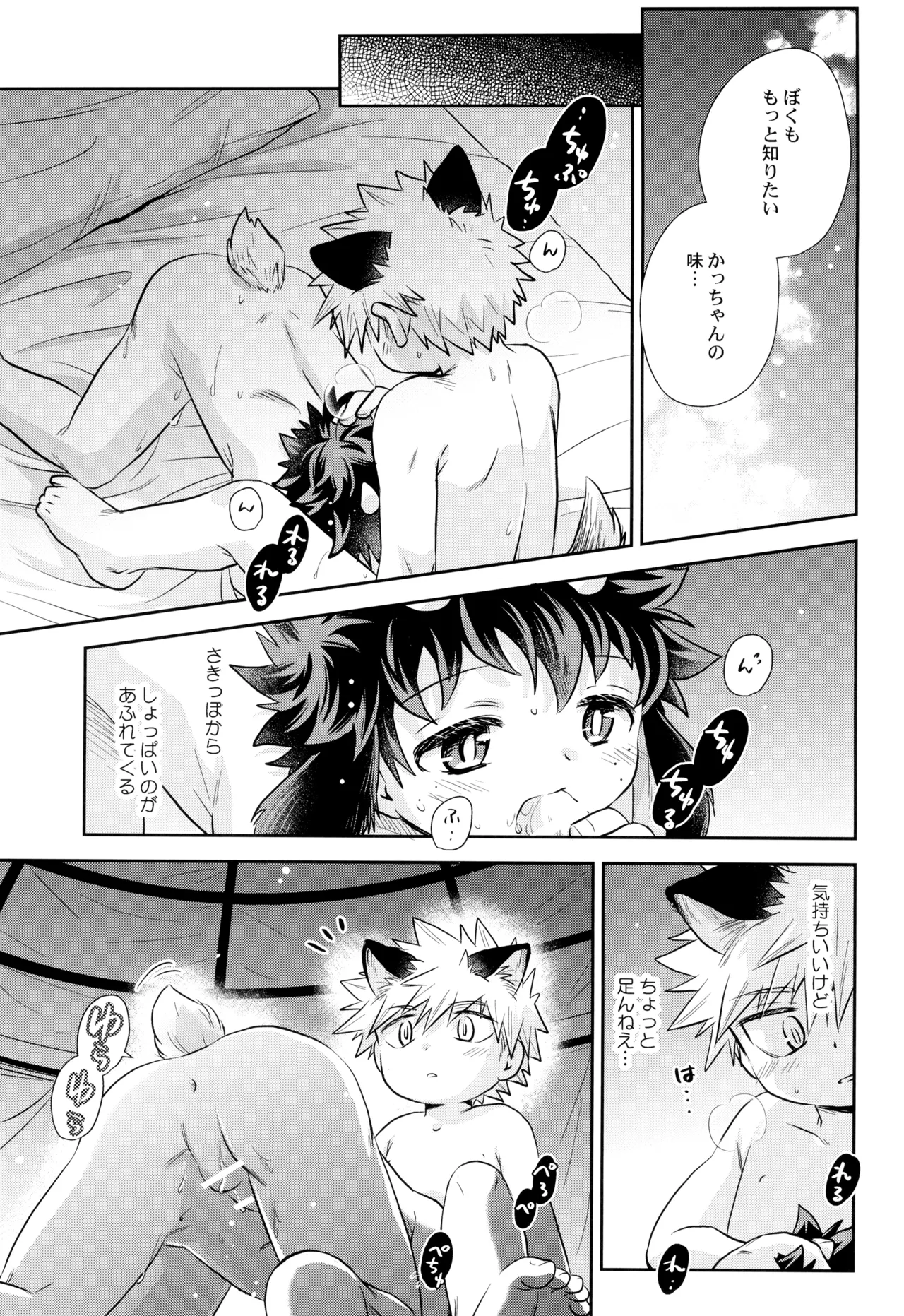 ともだちなのに××しそう - page21