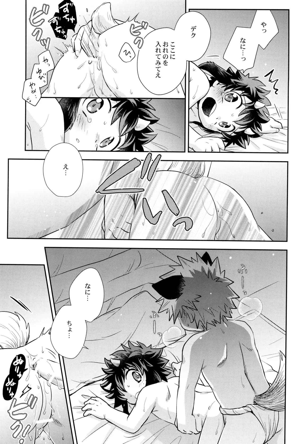 ともだちなのに××しそう - page23