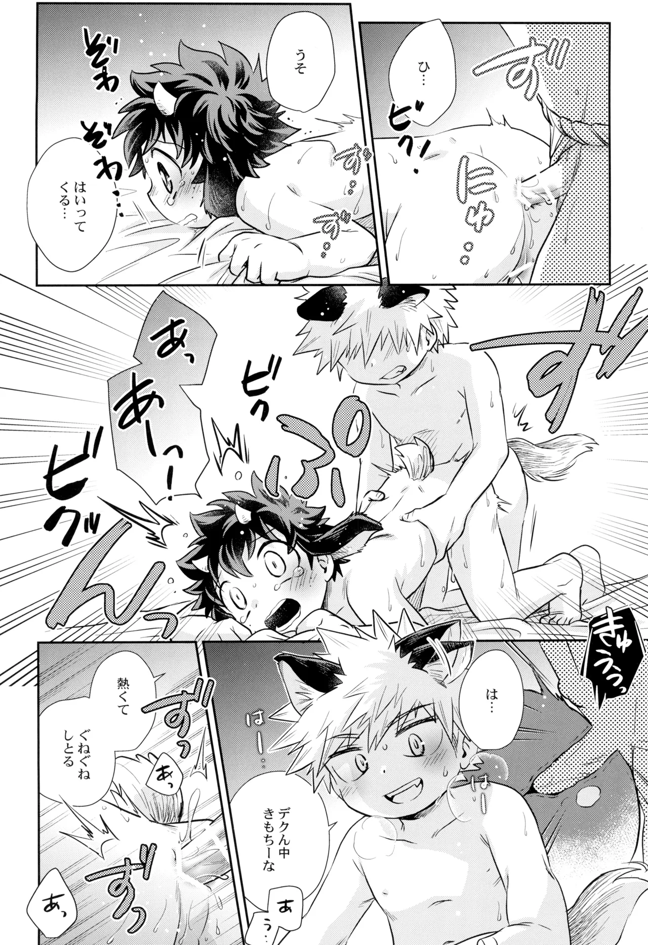 ともだちなのに××しそう - page24