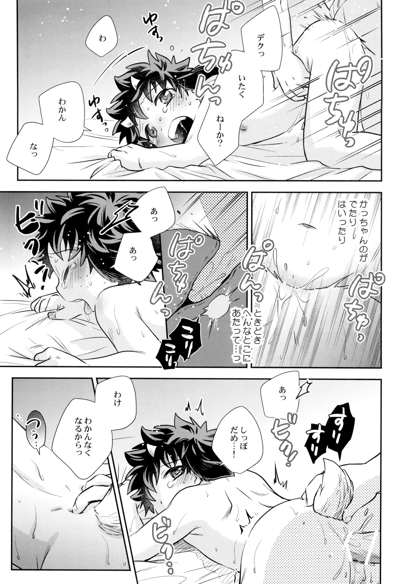 ともだちなのに××しそう - page25