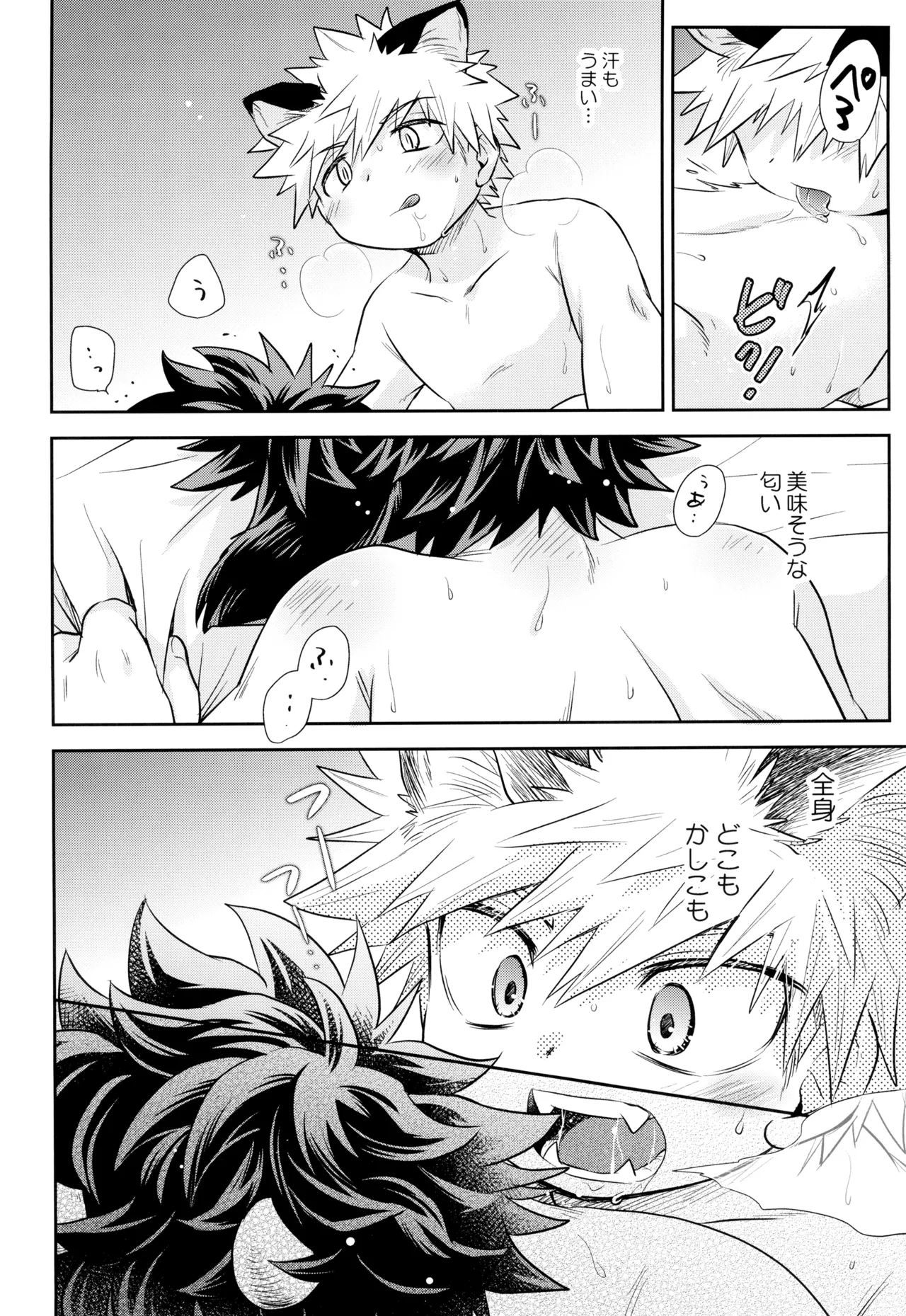 ともだちなのに××しそう - page26