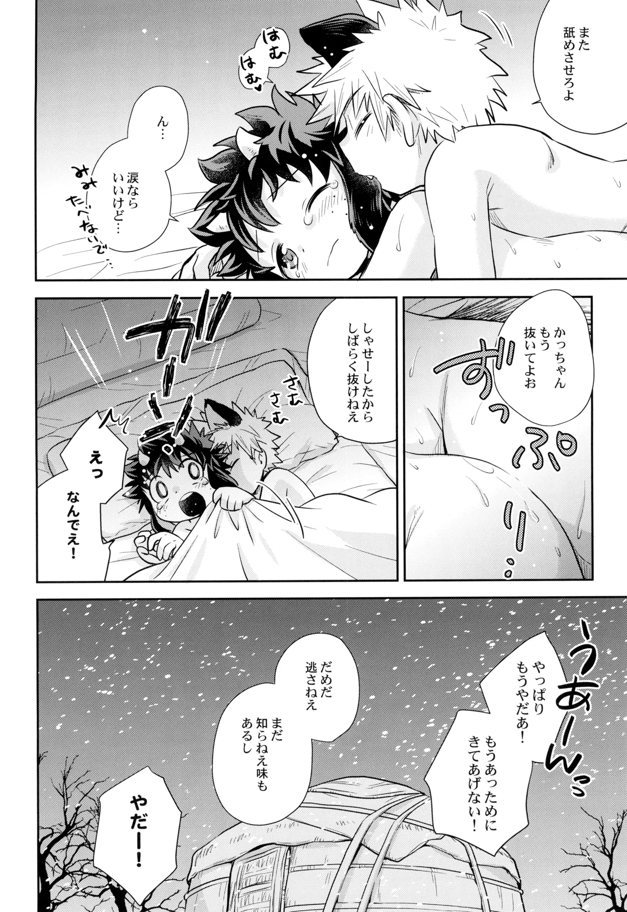 ともだちなのに××しそう - page30