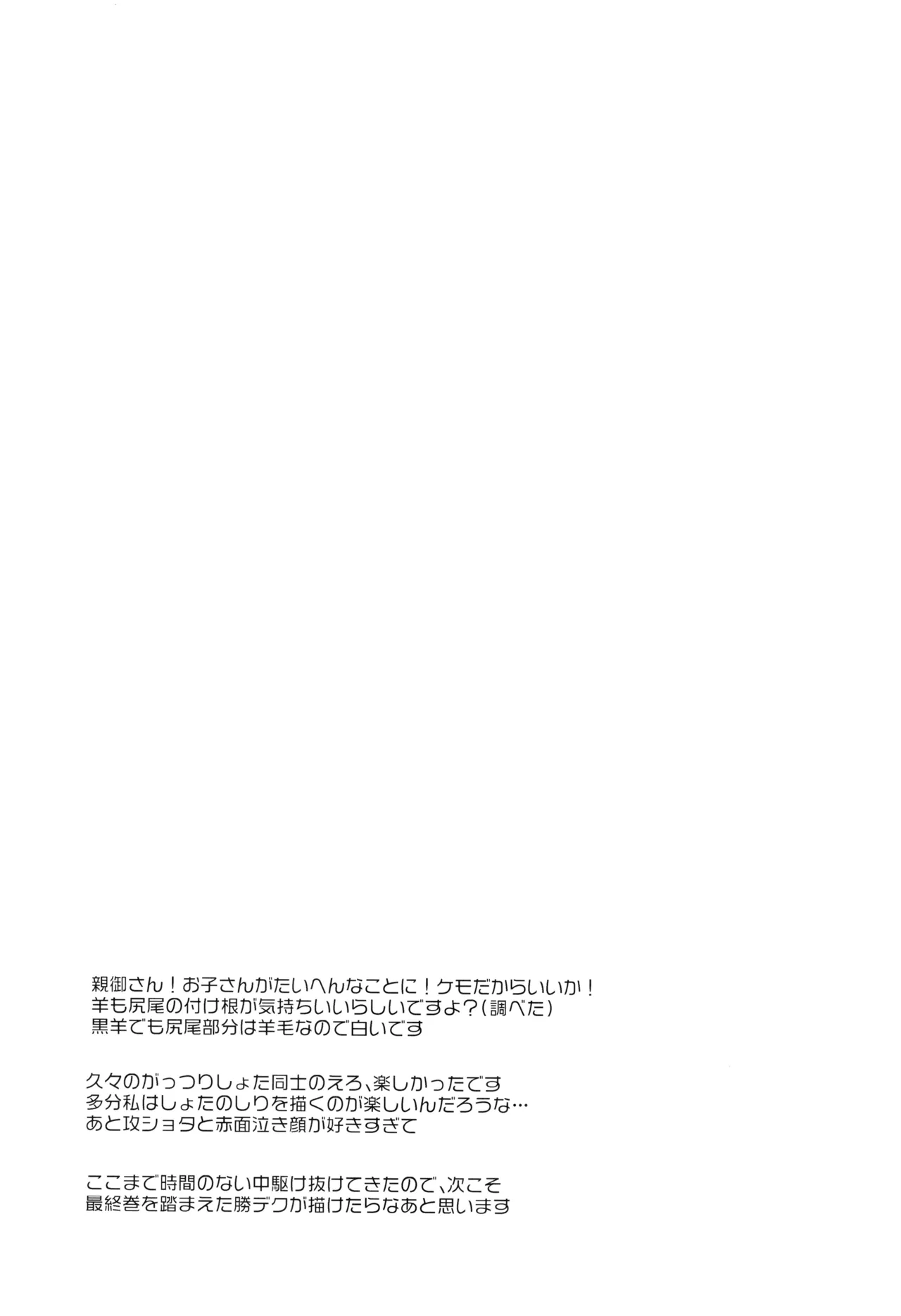 ともだちなのに××しそう - page31