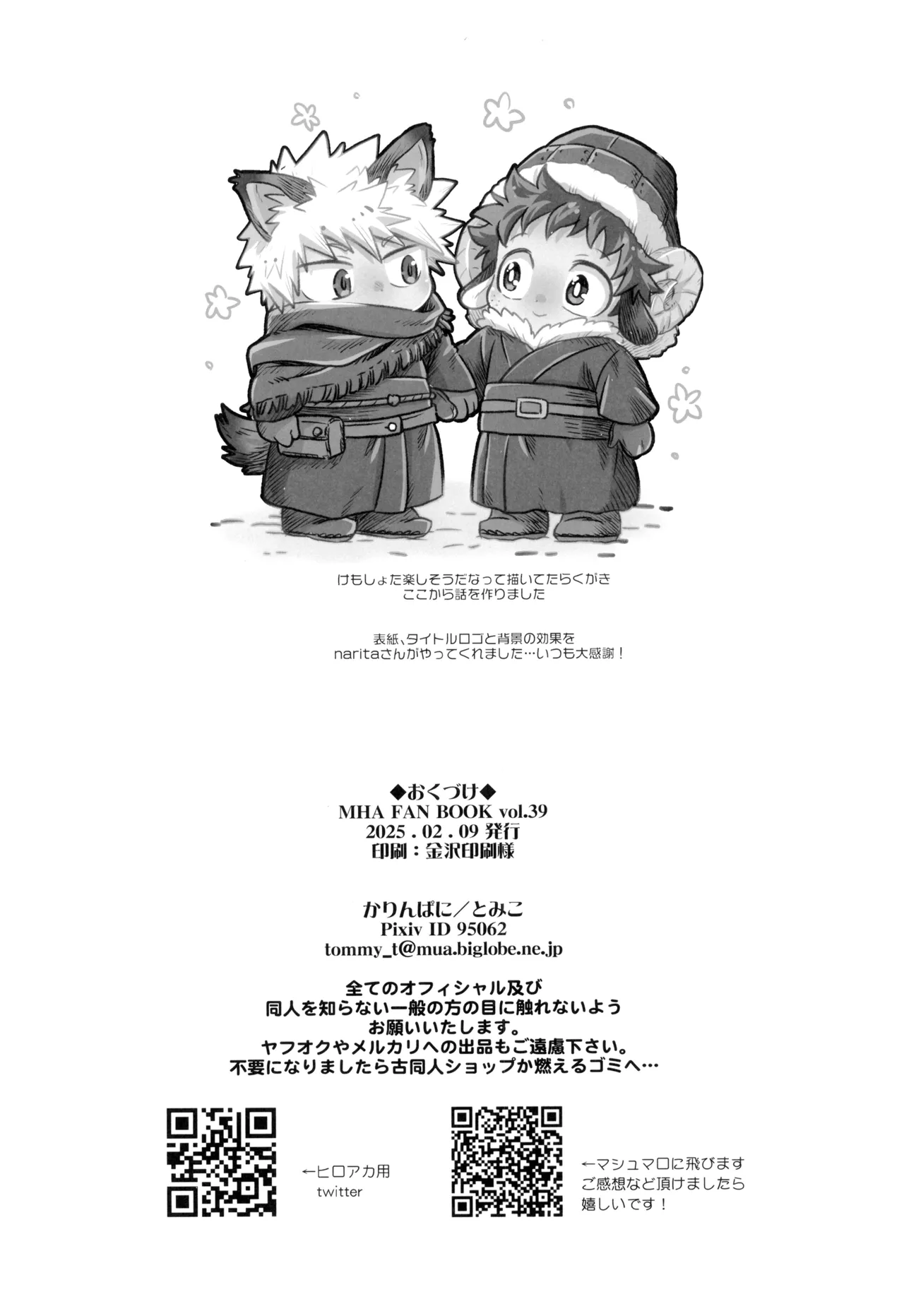 ともだちなのに××しそう - page32