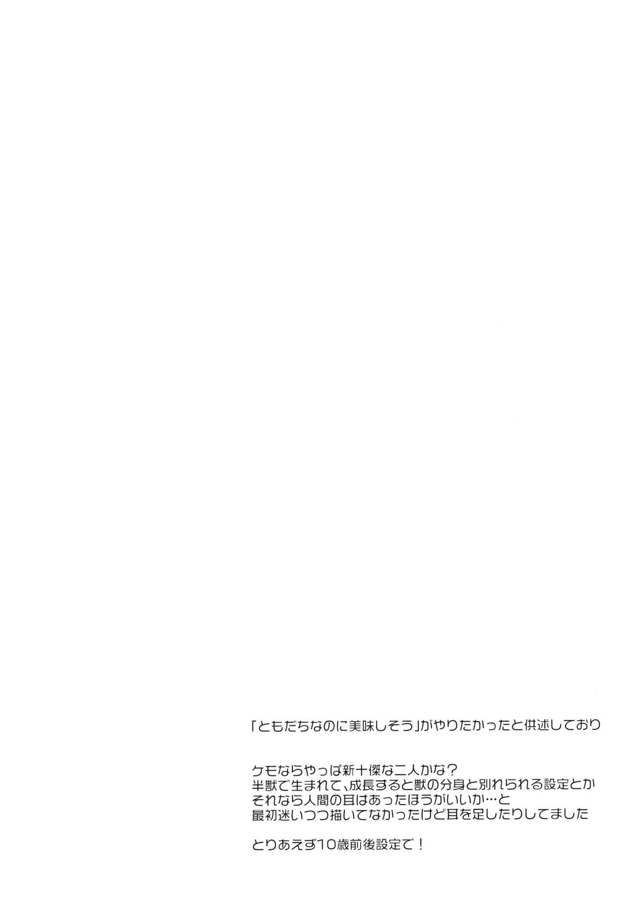ともだちなのに××しそう - page6