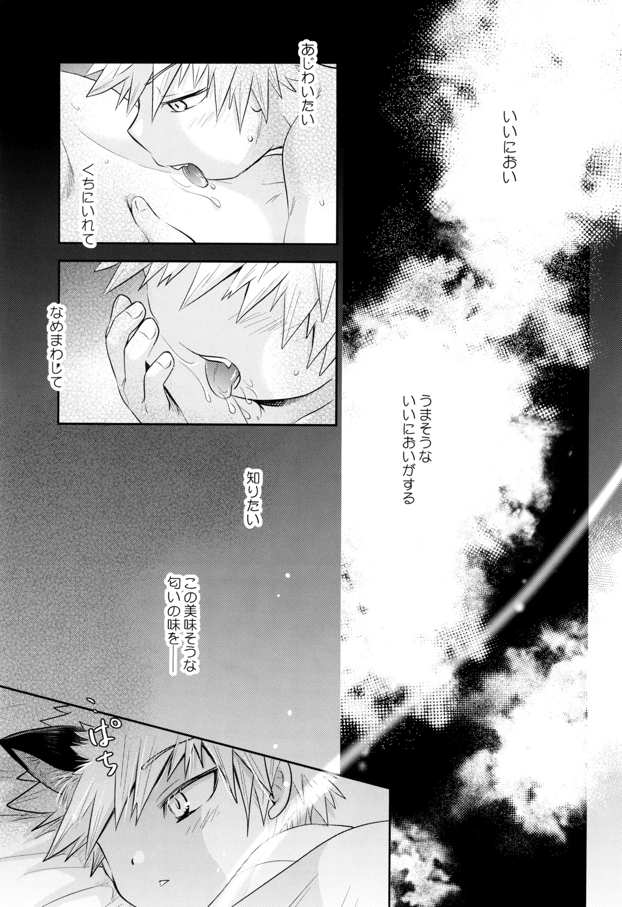ともだちなのに××しそう - page7