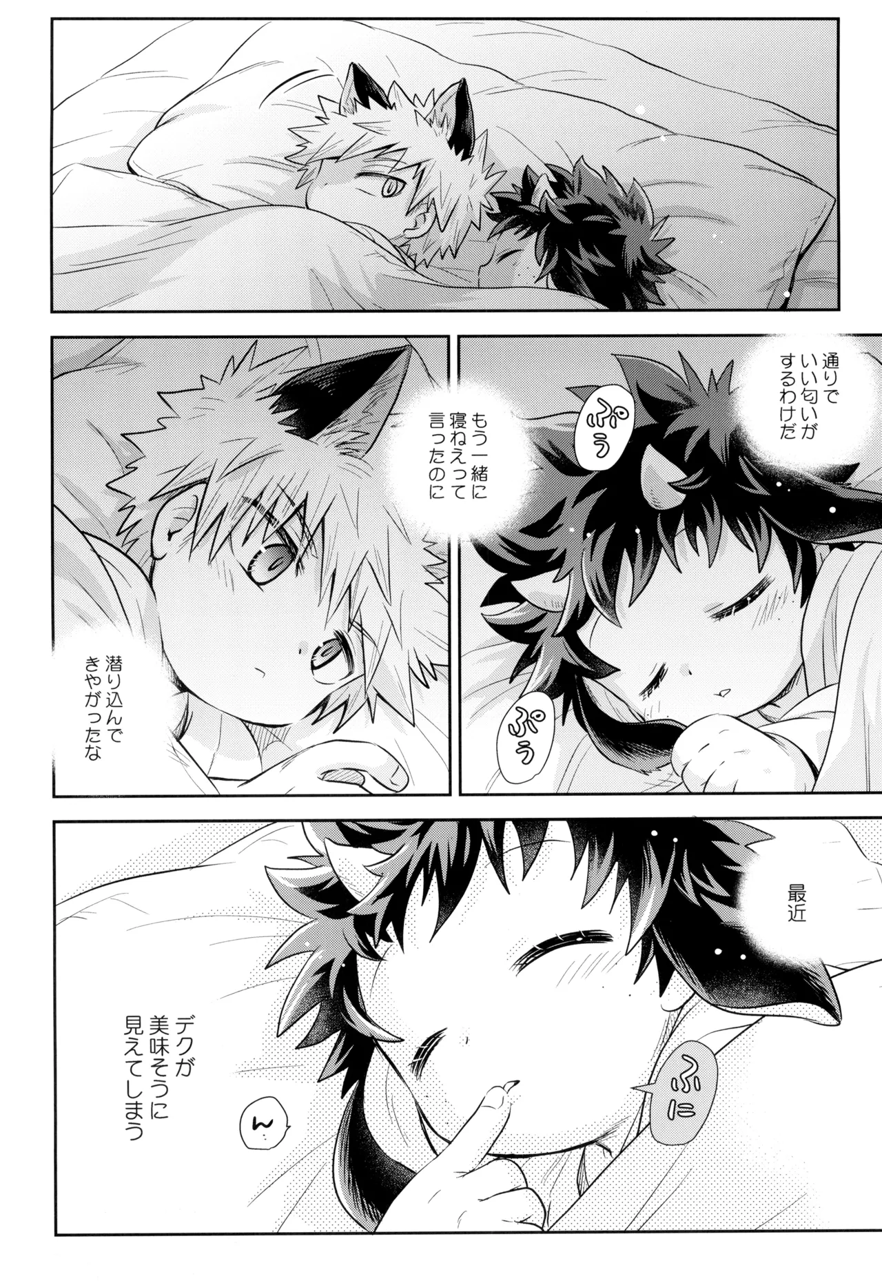 ともだちなのに××しそう - page8