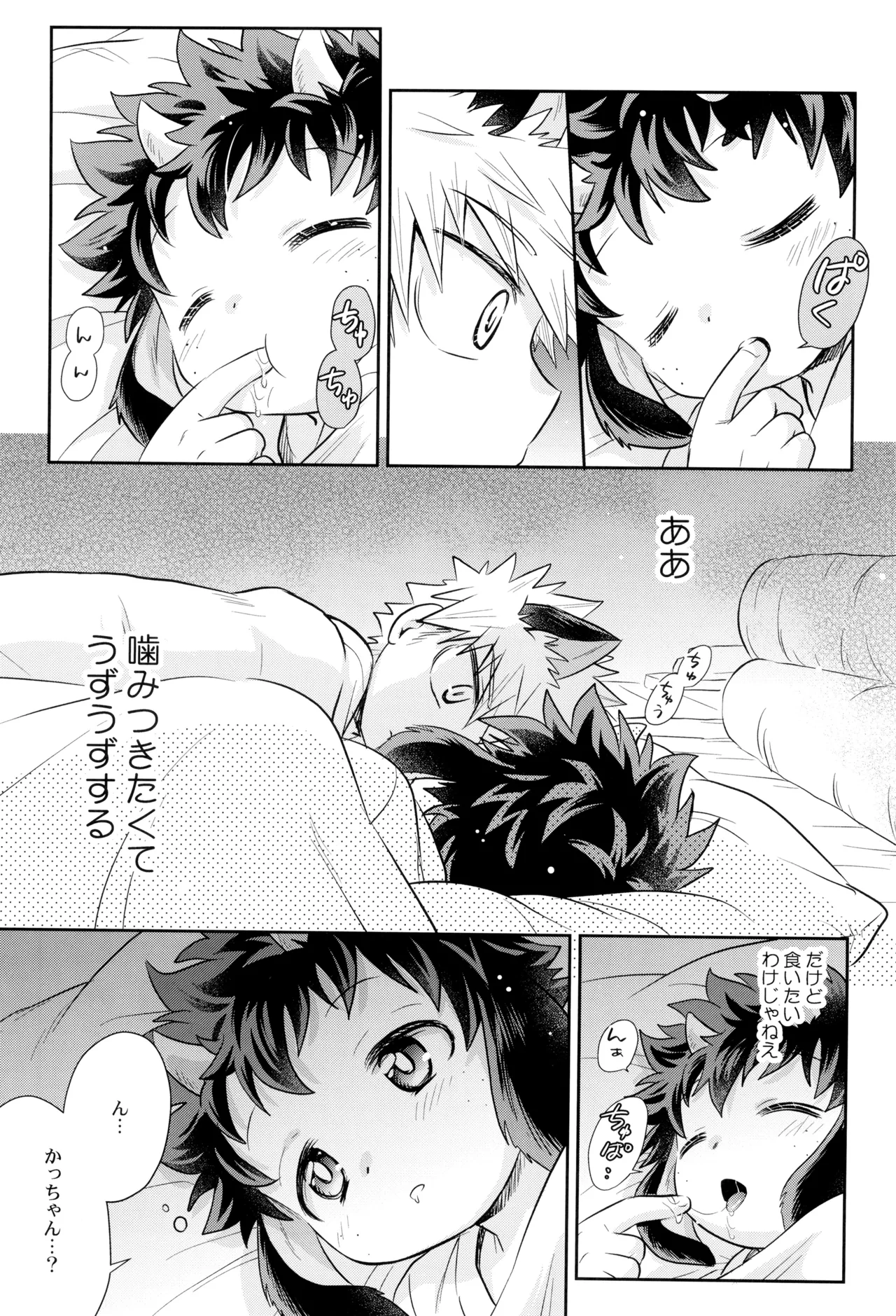 ともだちなのに××しそう - page9
