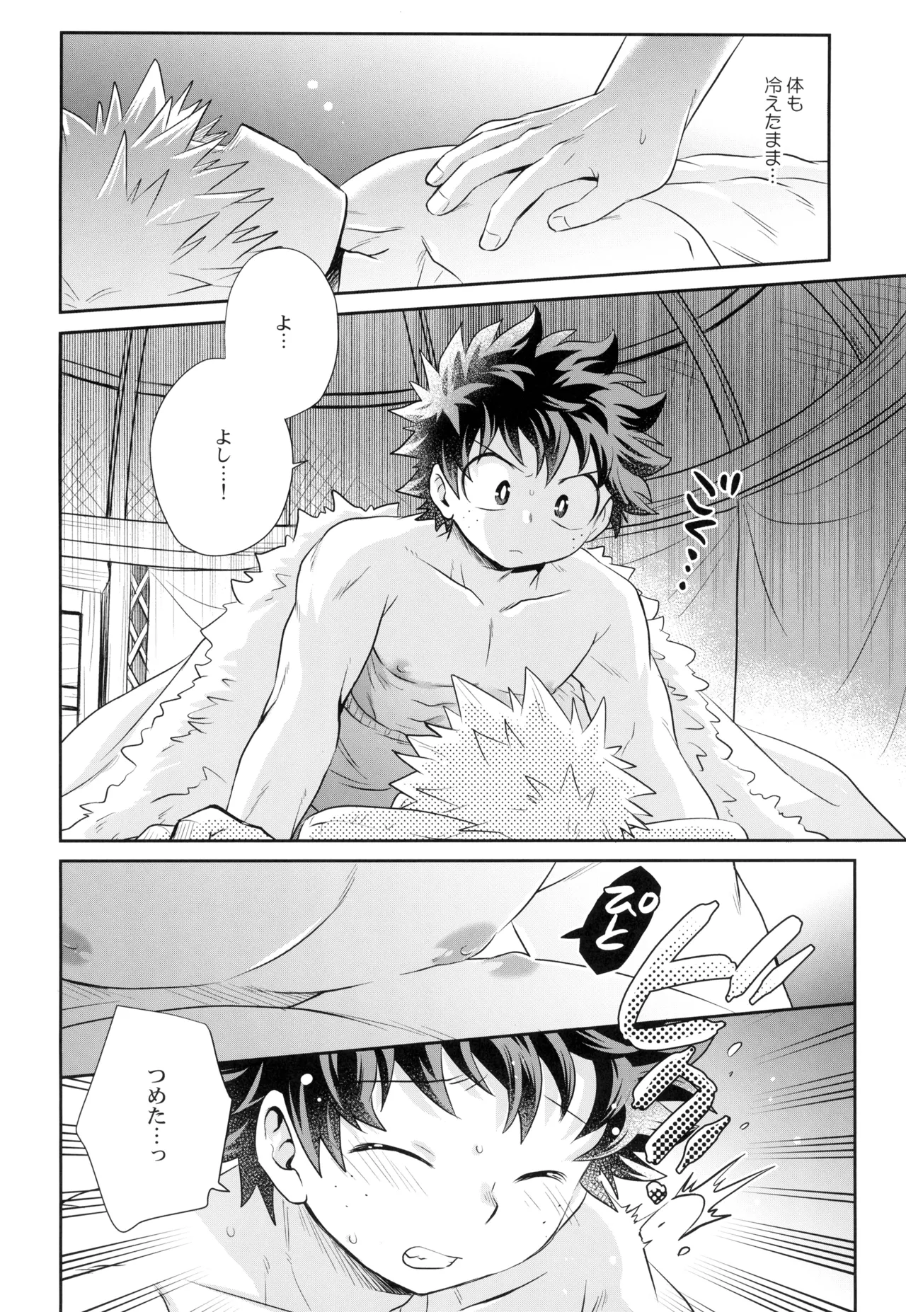 約束を君と - page10