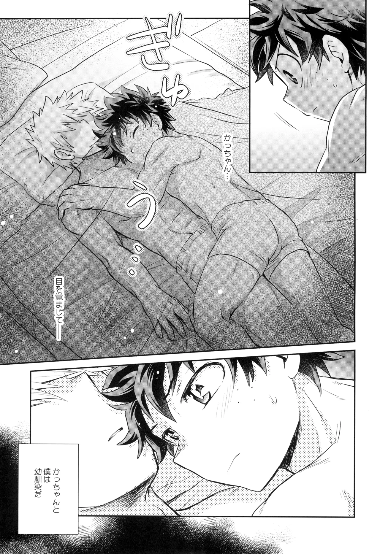 約束を君と - page11