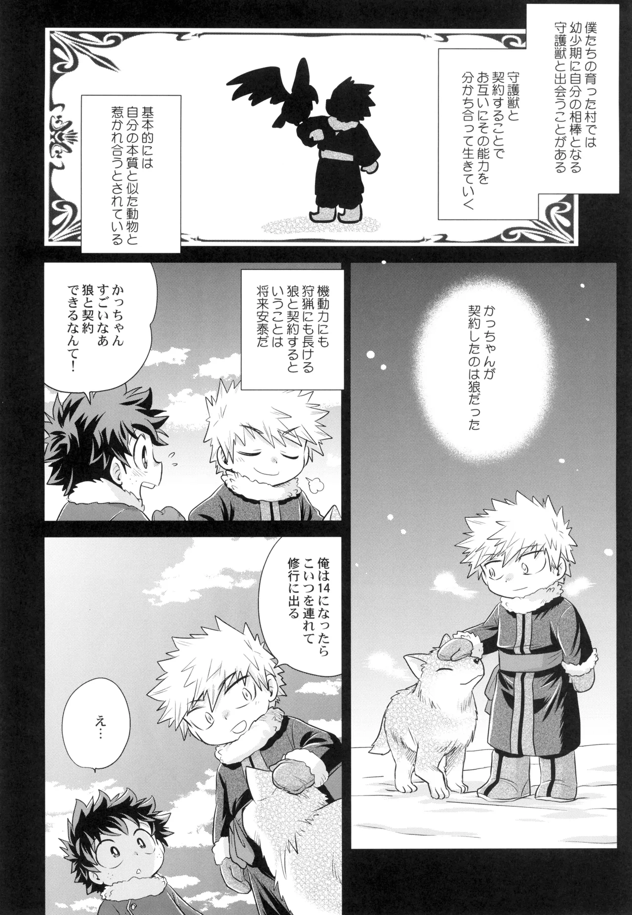 約束を君と - page12