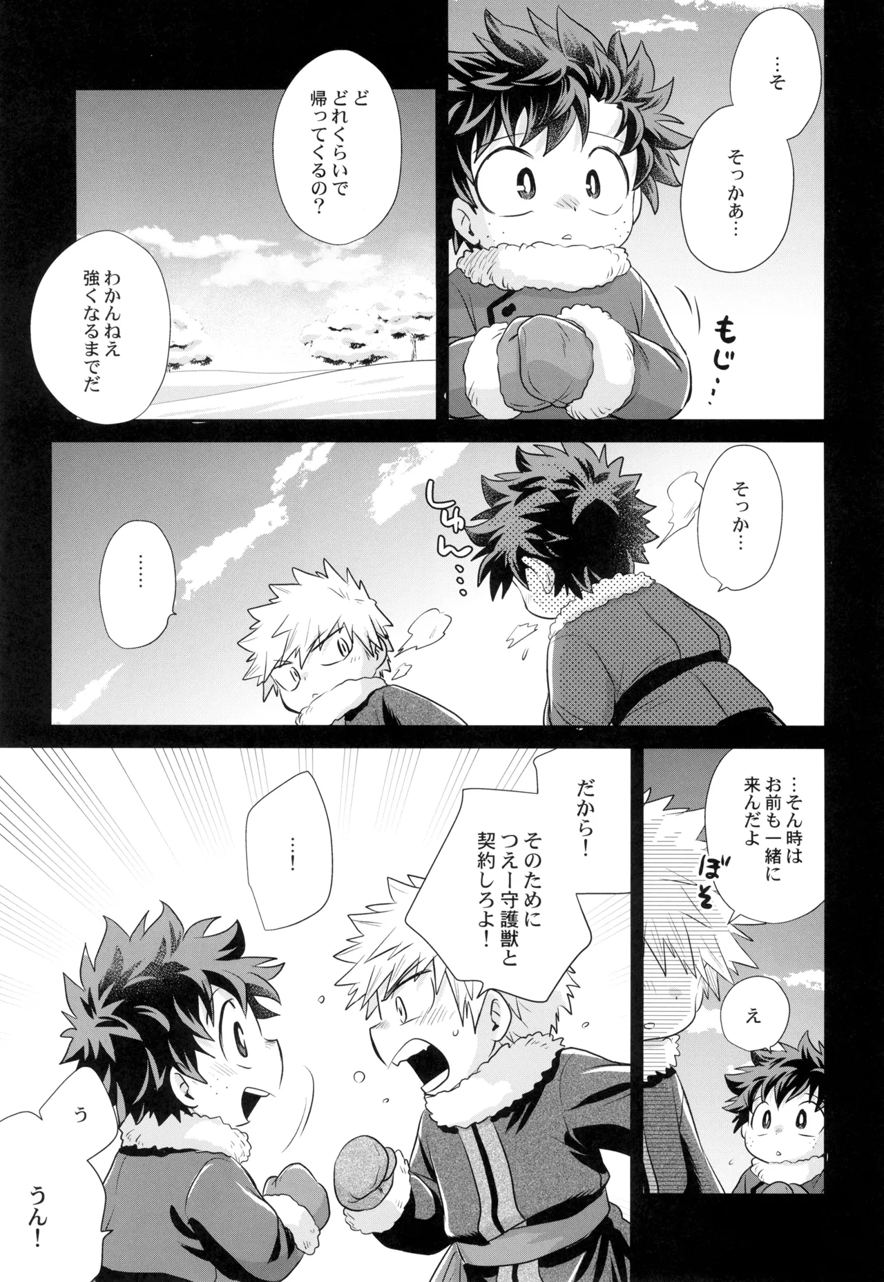 約束を君と - page13