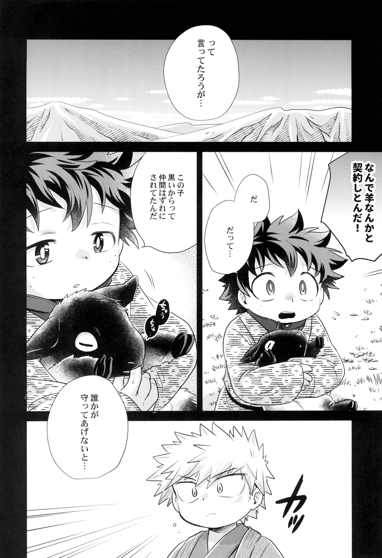 約束を君と - page14