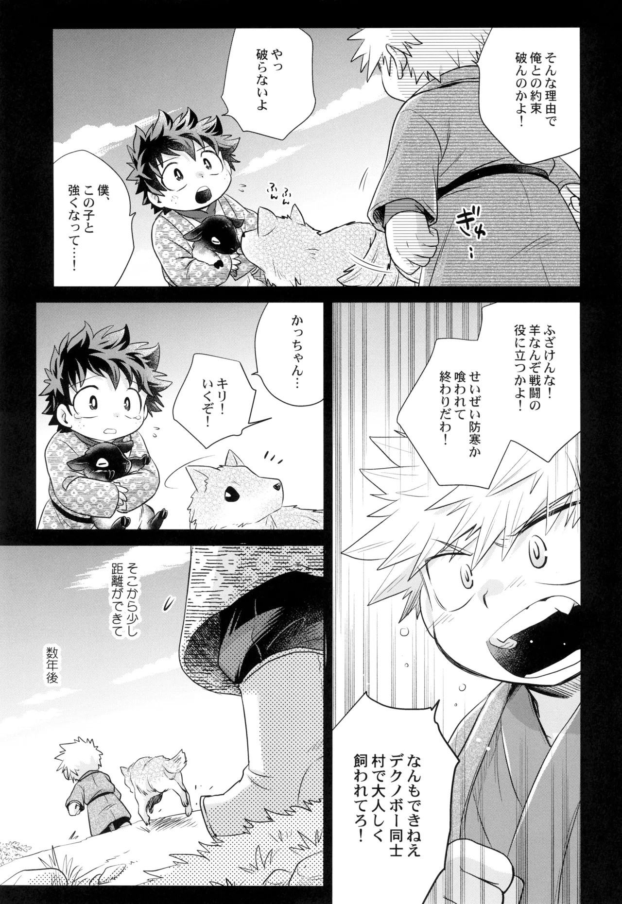 約束を君と - page15
