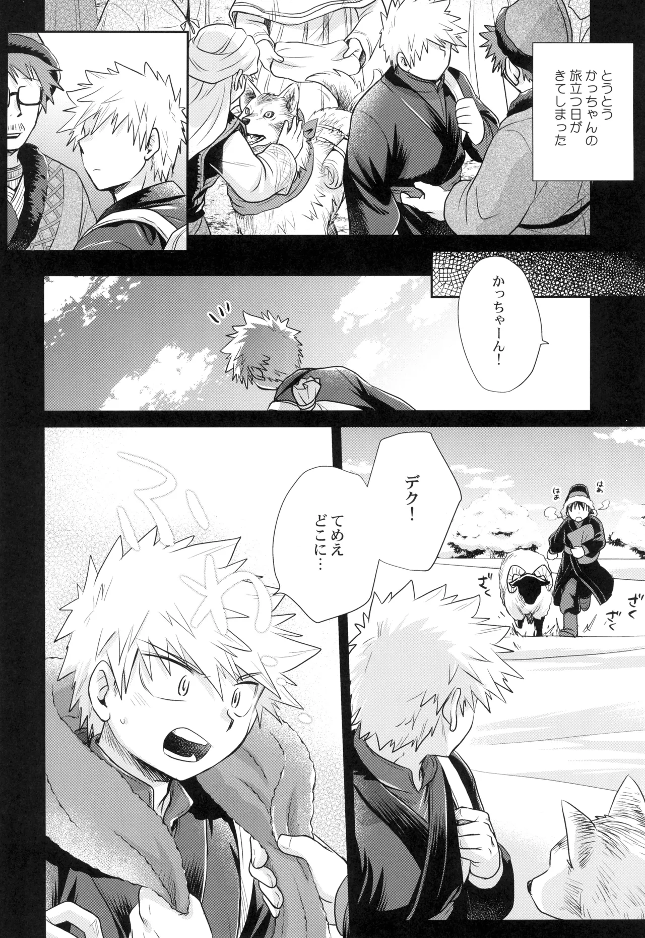 約束を君と - page16