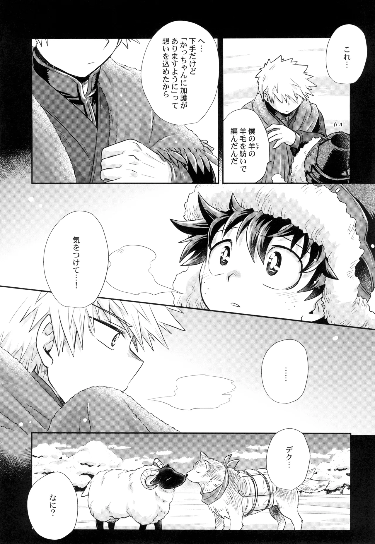 約束を君と - page17