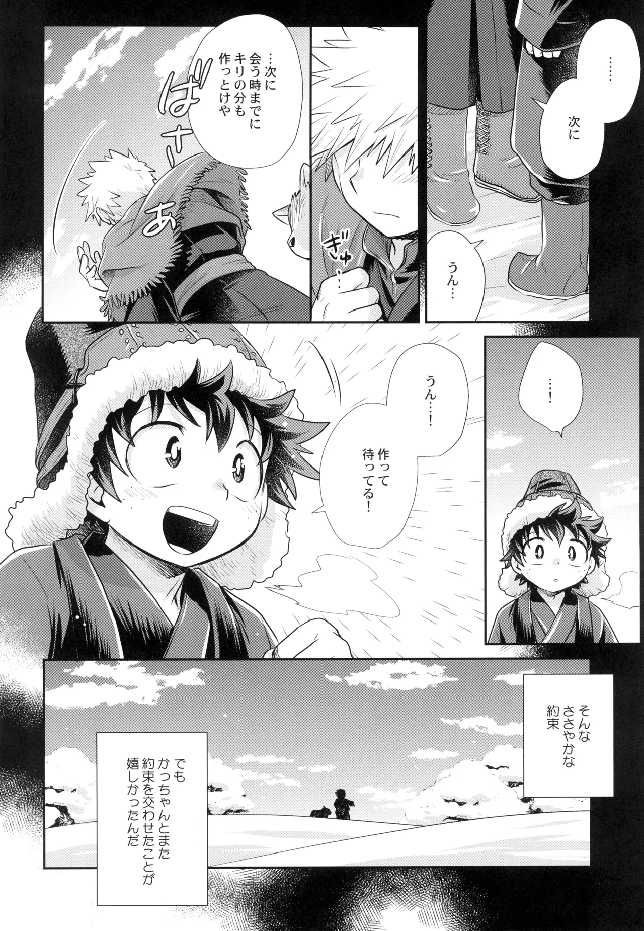 約束を君と - page18