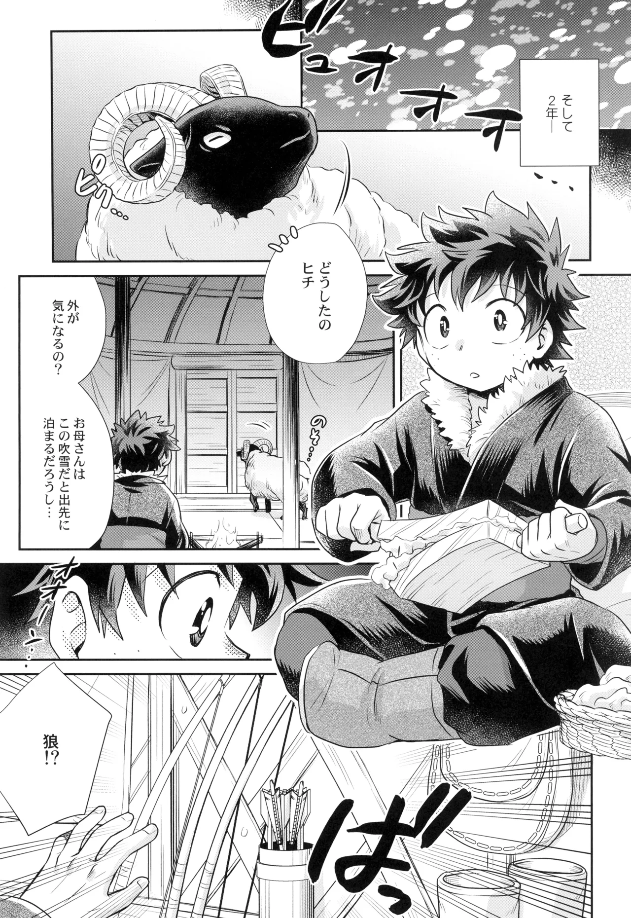 約束を君と - page19