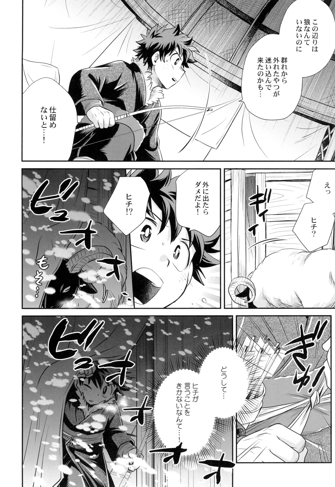約束を君と - page20