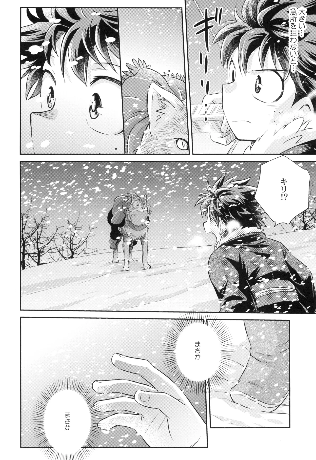 約束を君と - page22