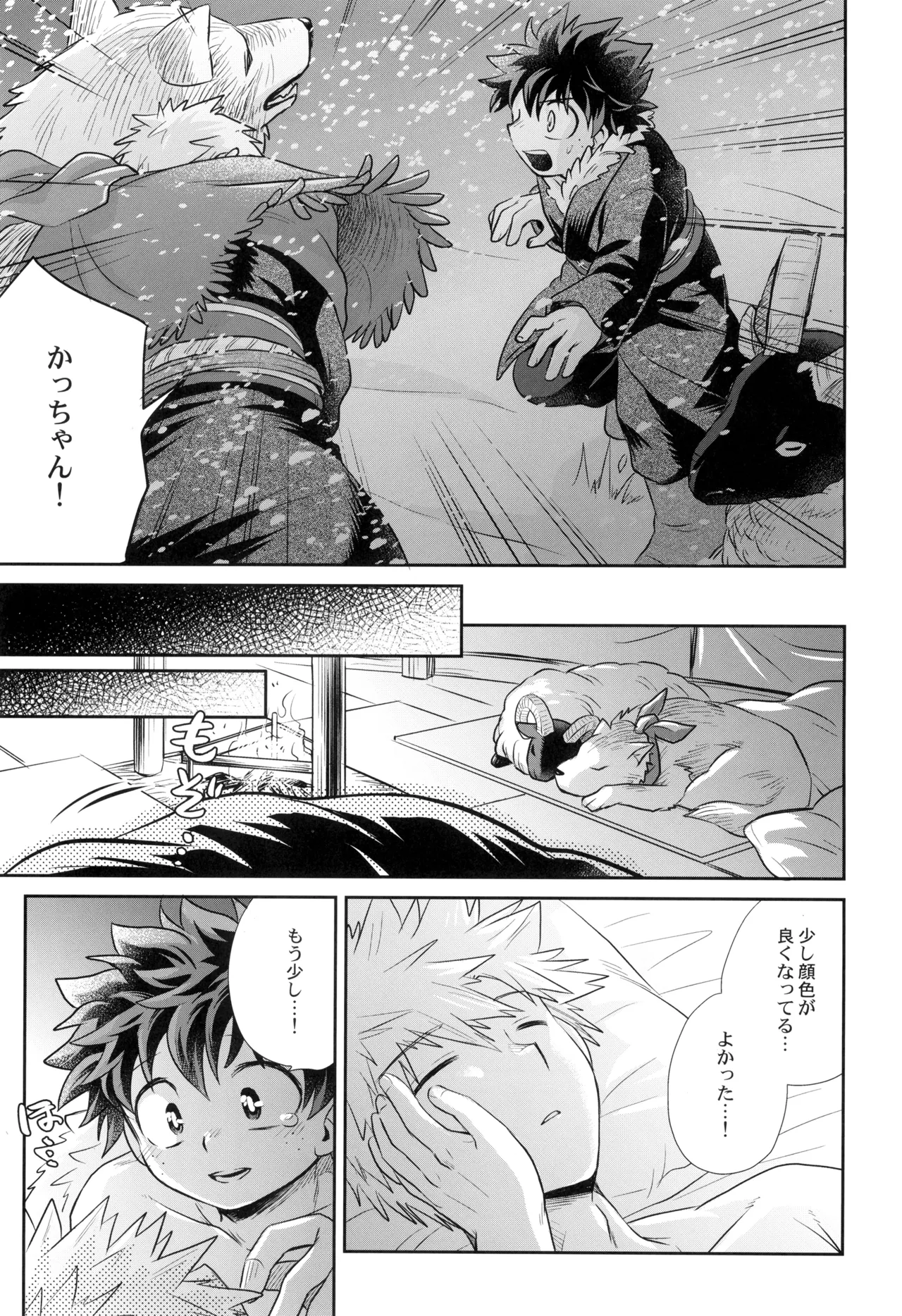約束を君と - page23