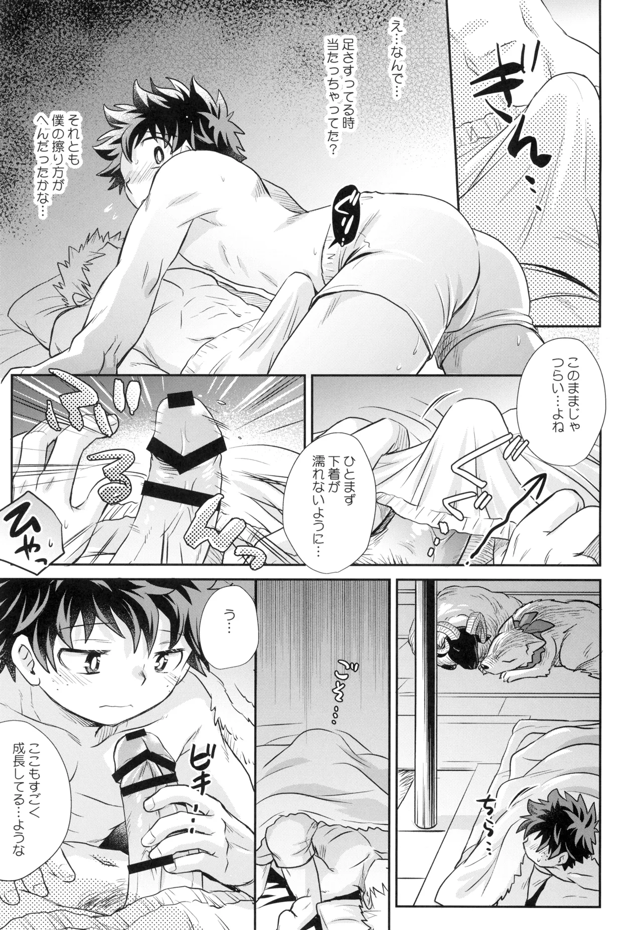 約束を君と - page25
