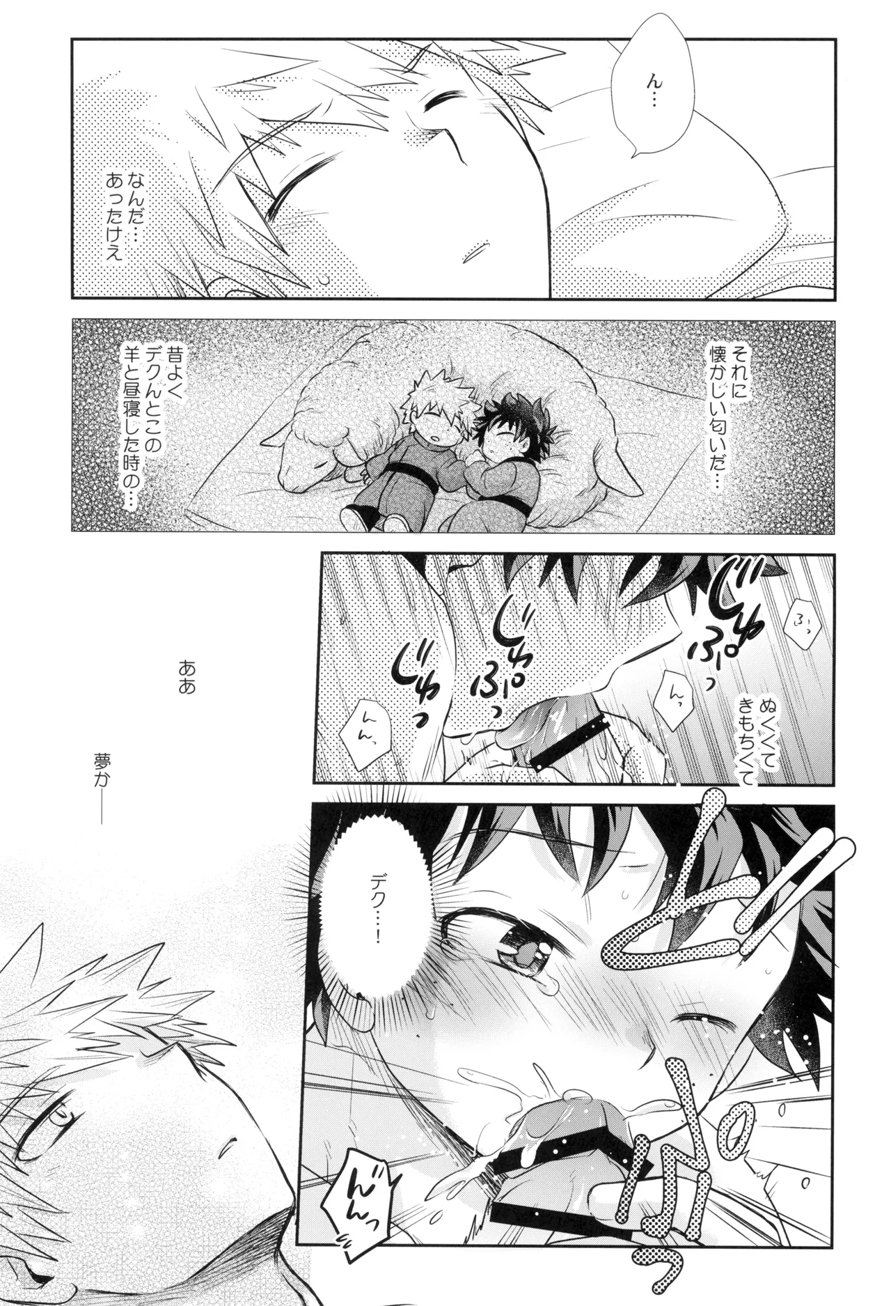 約束を君と - page27