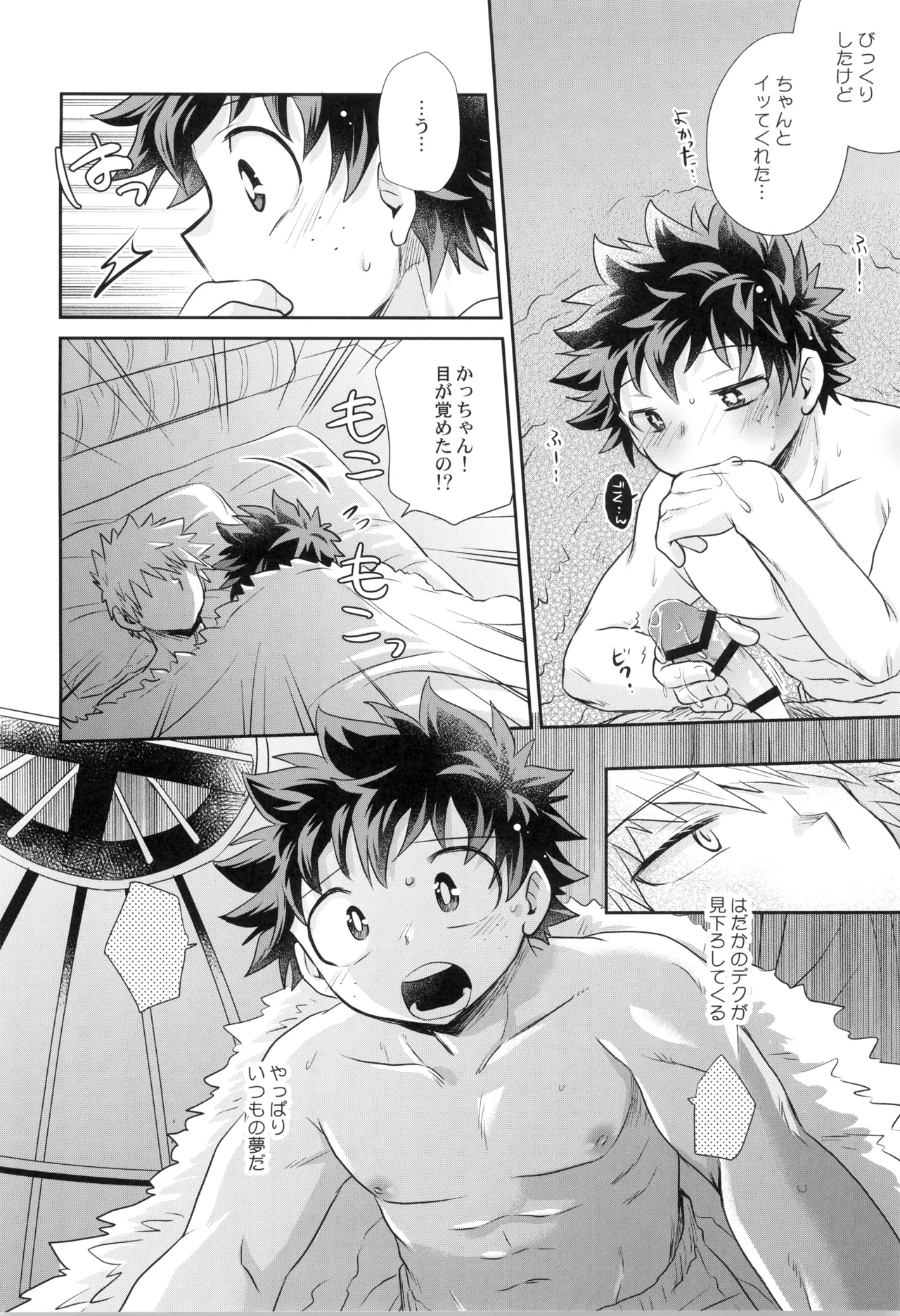 約束を君と - page28