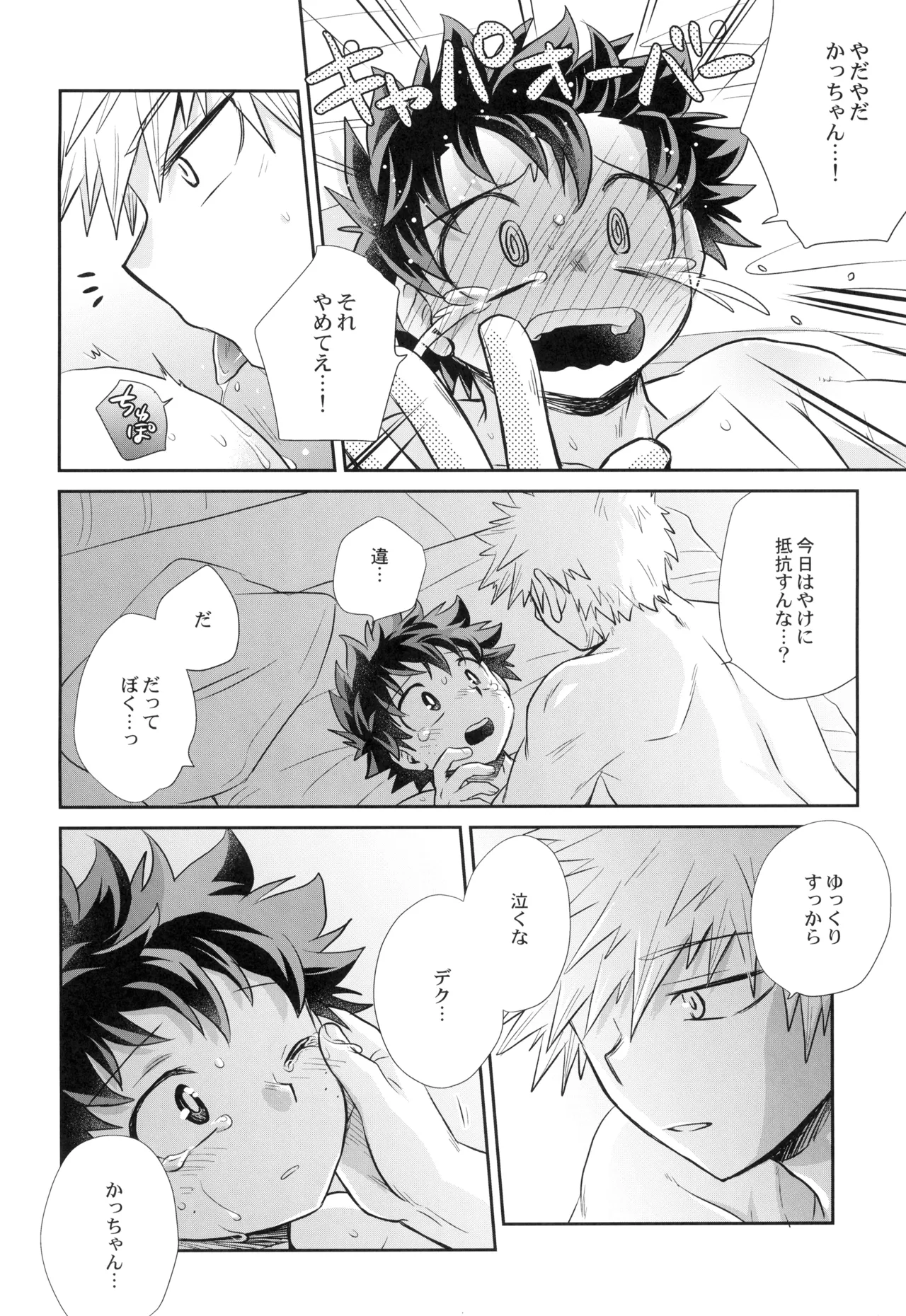 約束を君と - page32