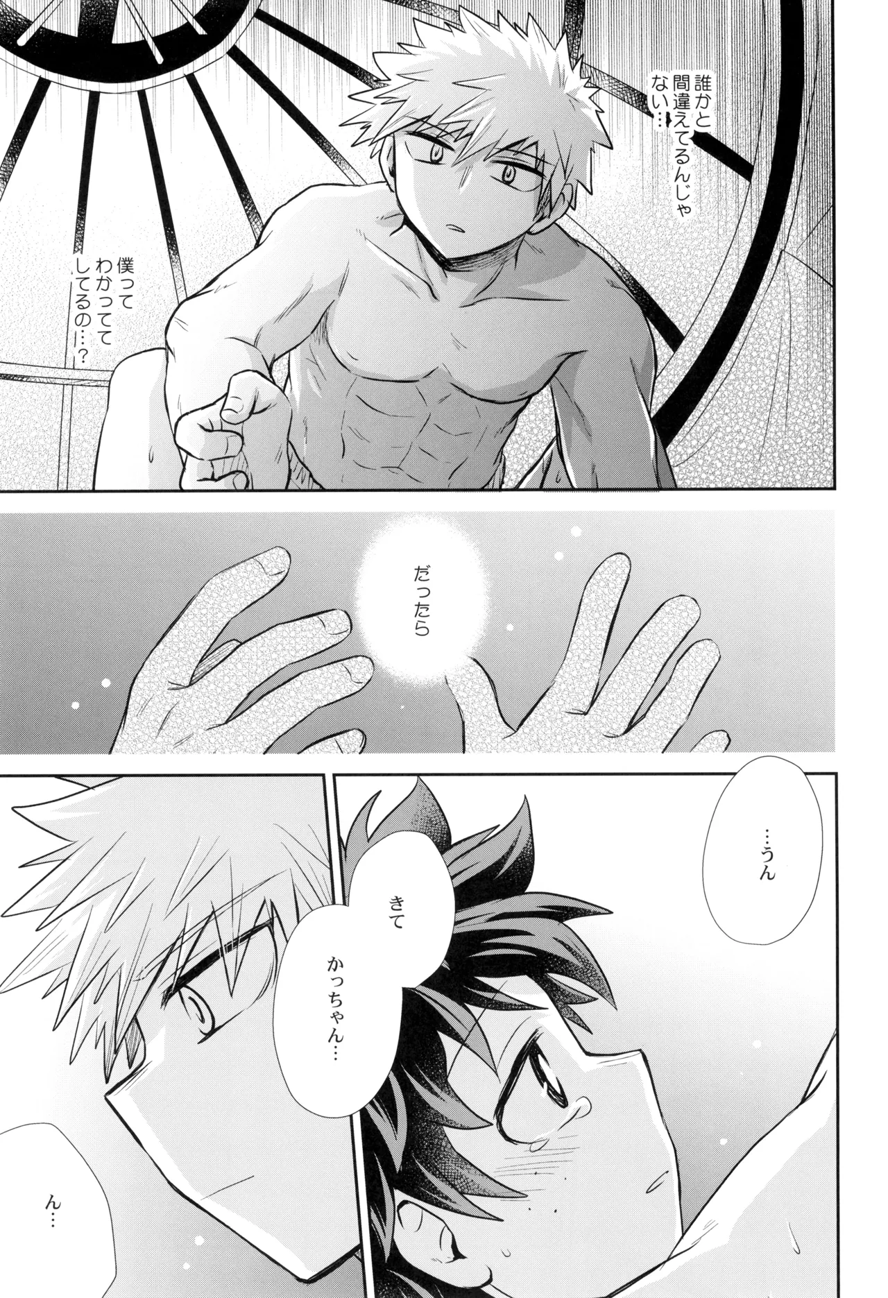 約束を君と - page33