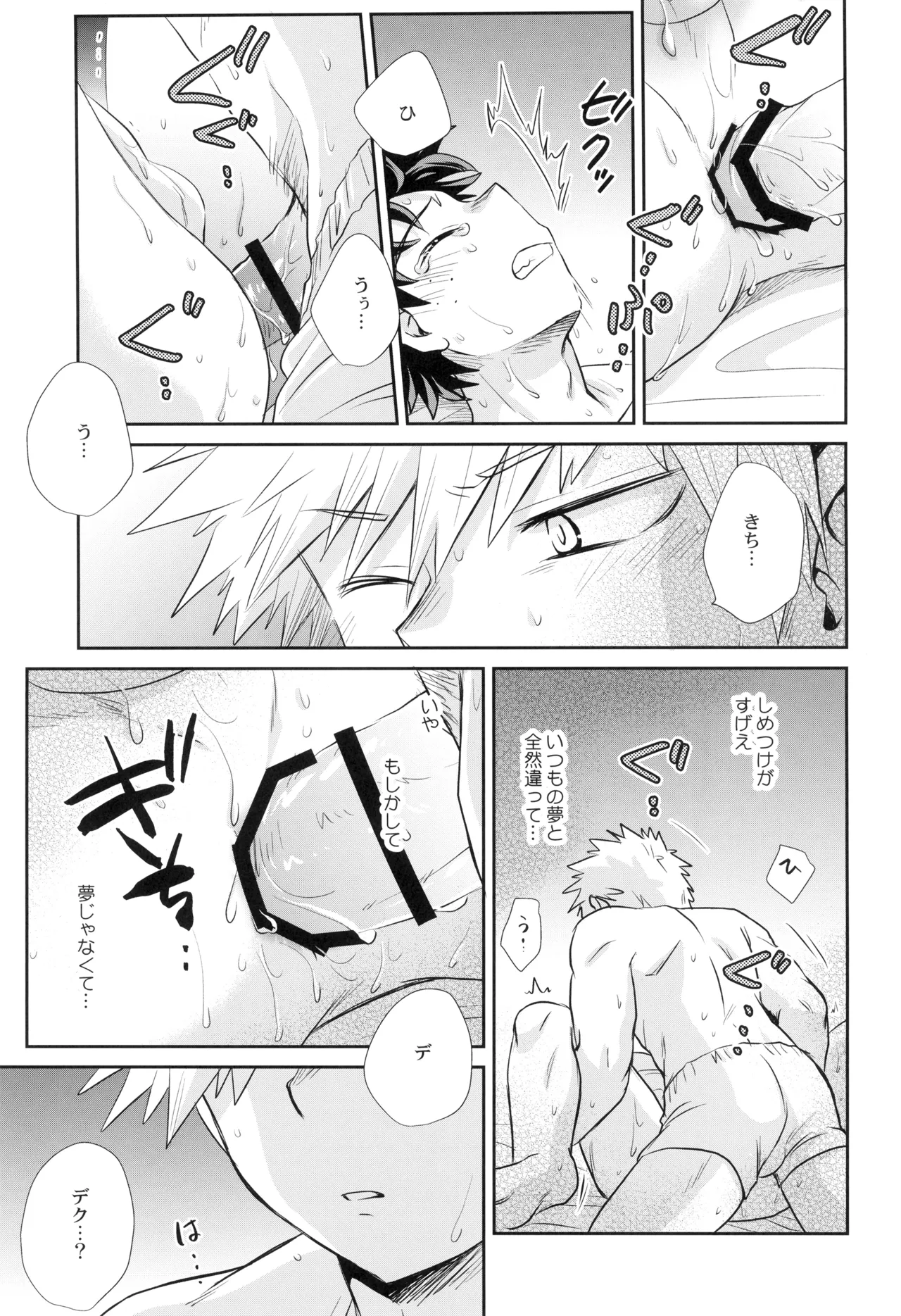 約束を君と - page35