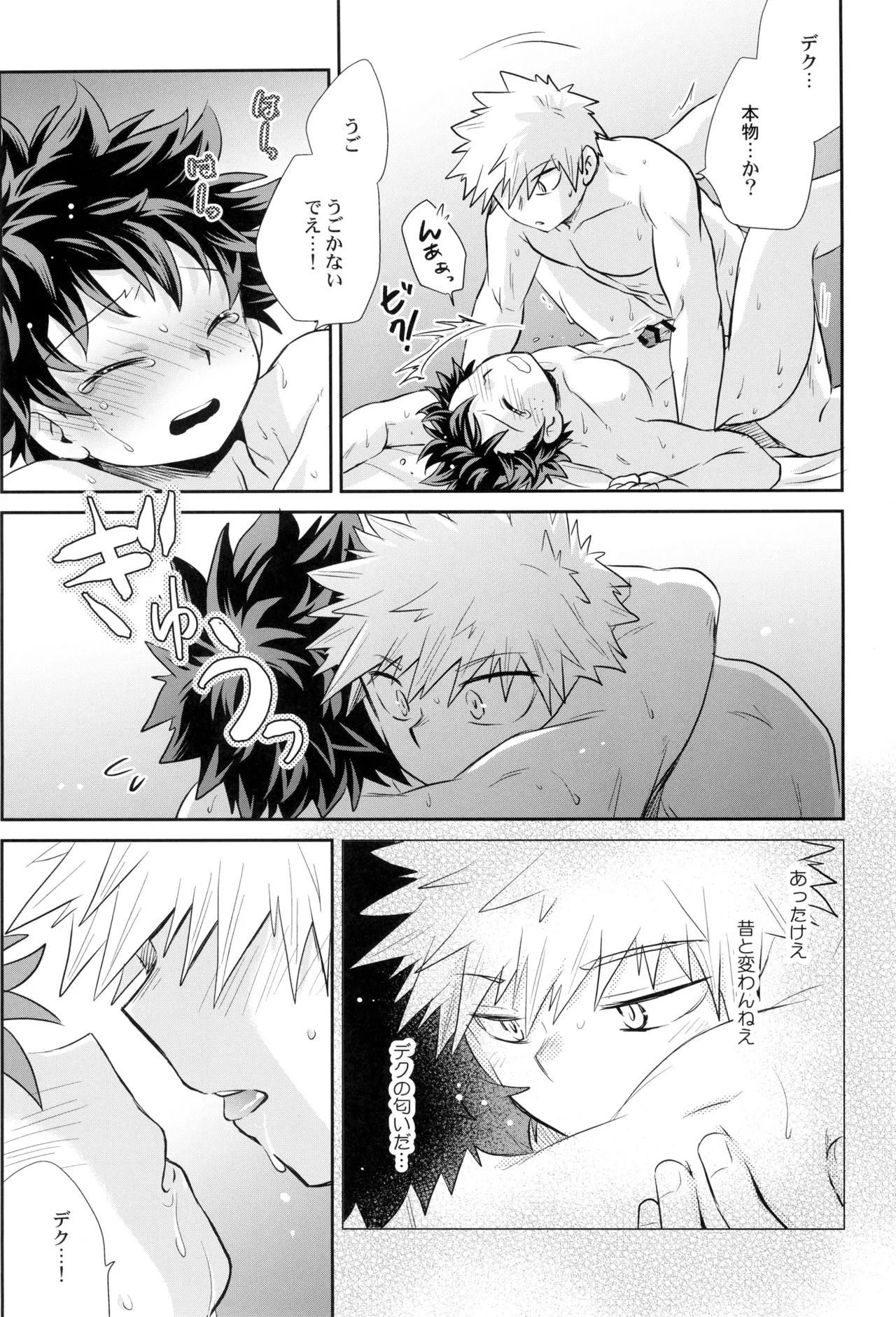 約束を君と - page37