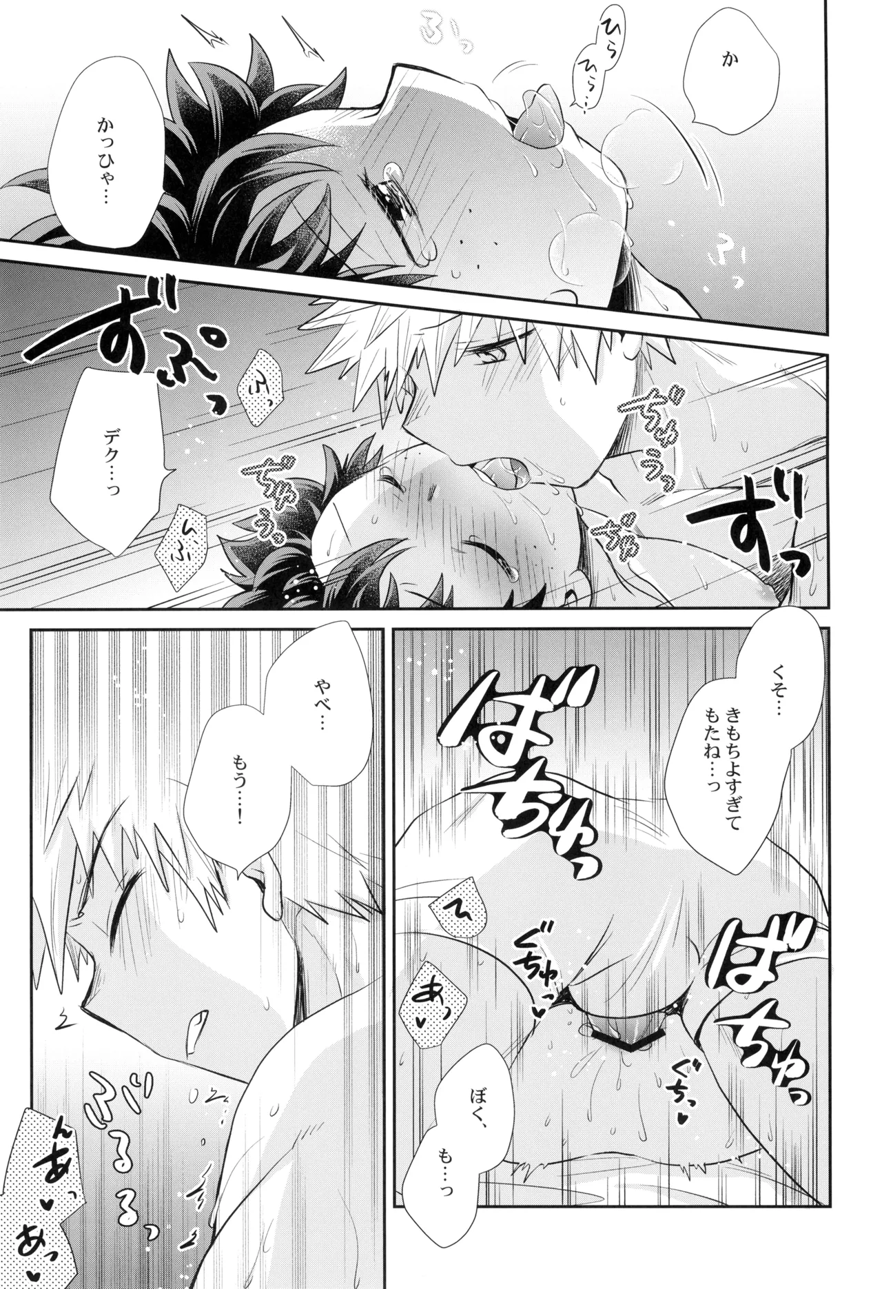 約束を君と - page43