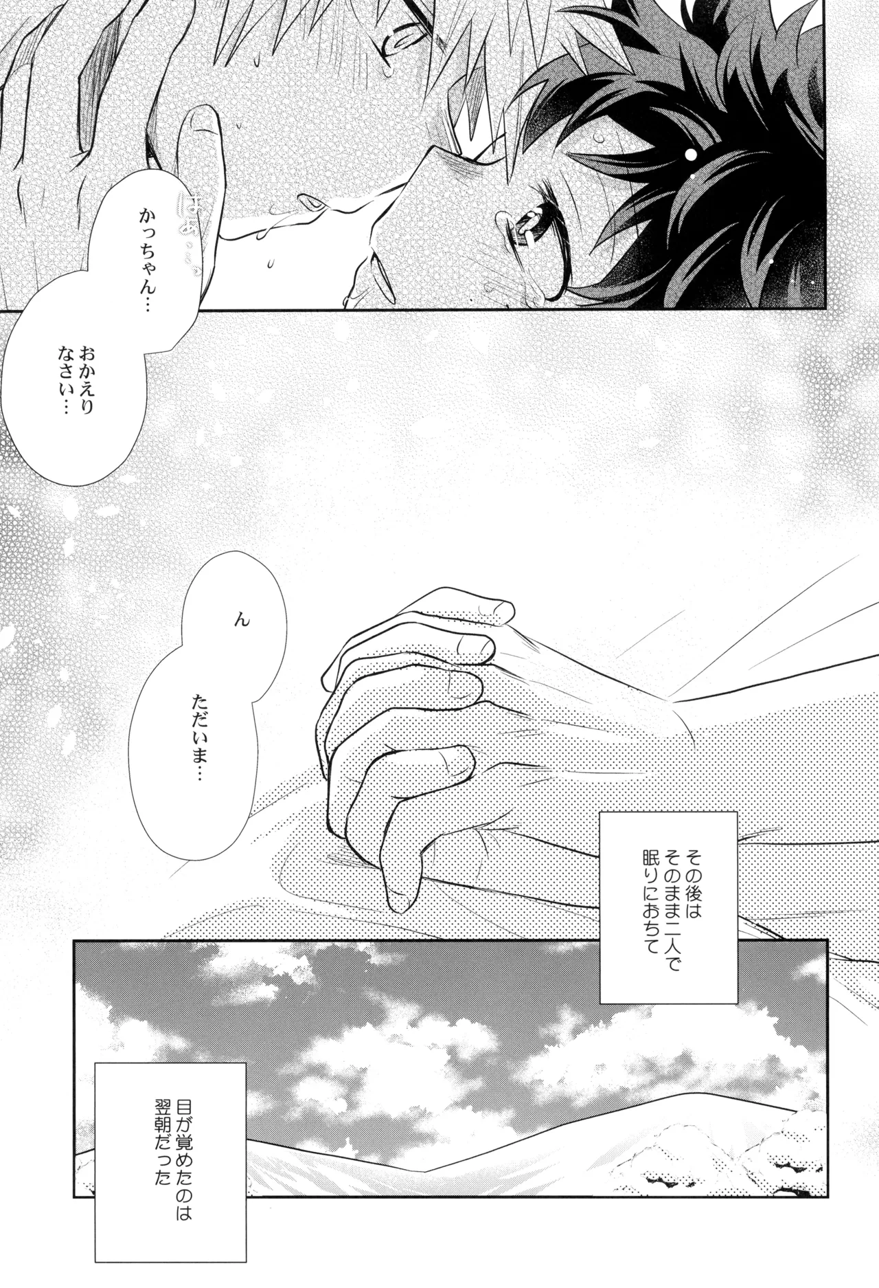 約束を君と - page45