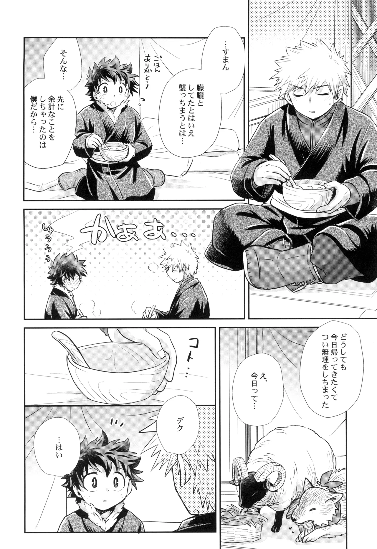 約束を君と - page46