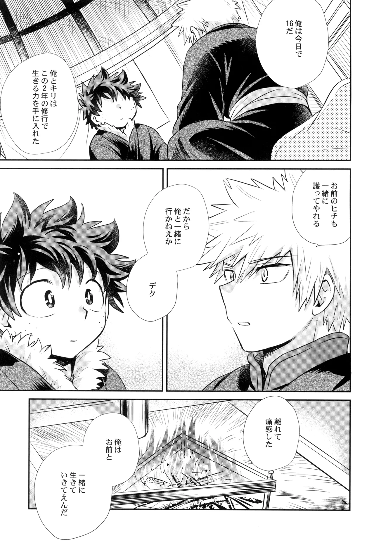 約束を君と - page47