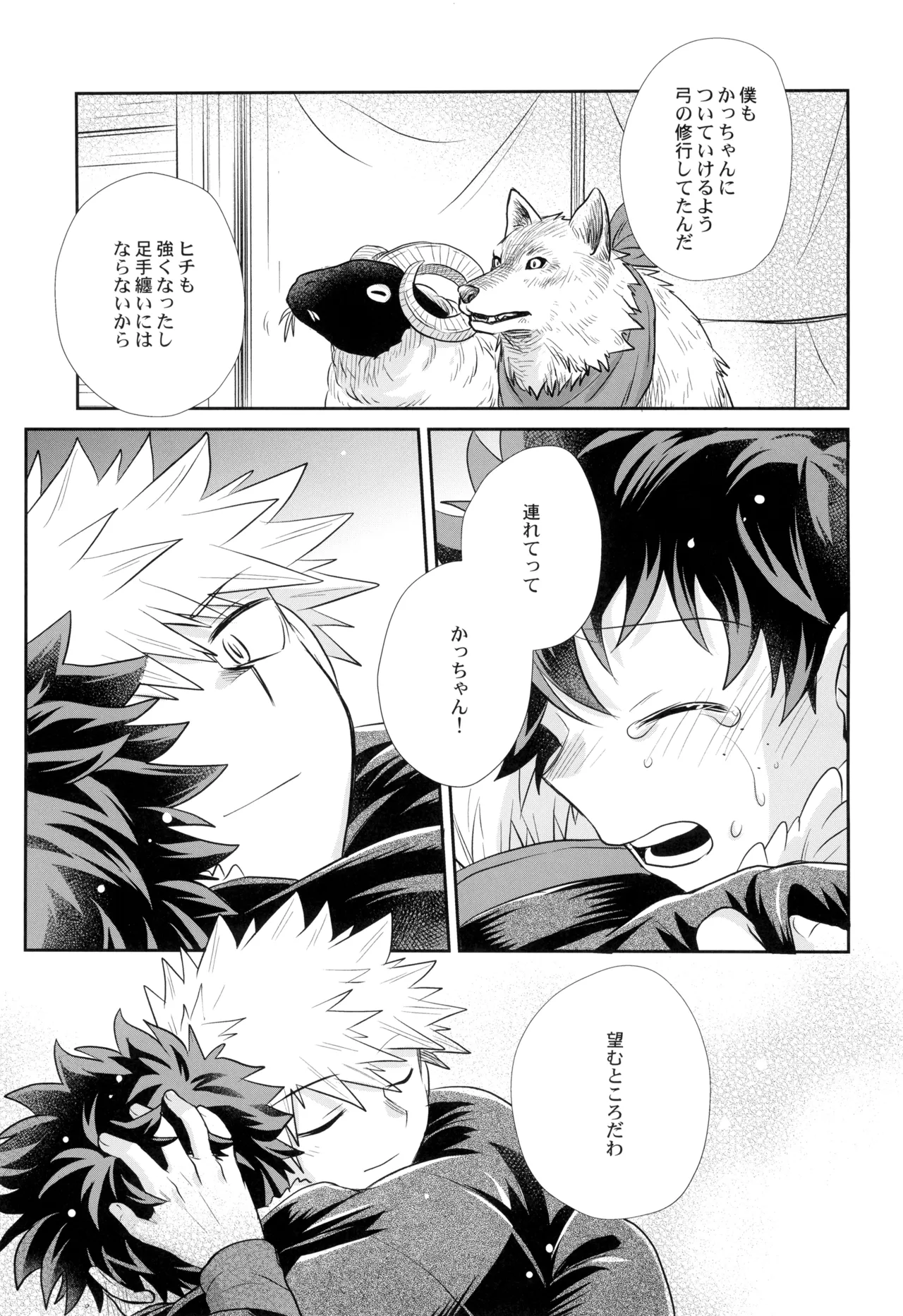 約束を君と - page49