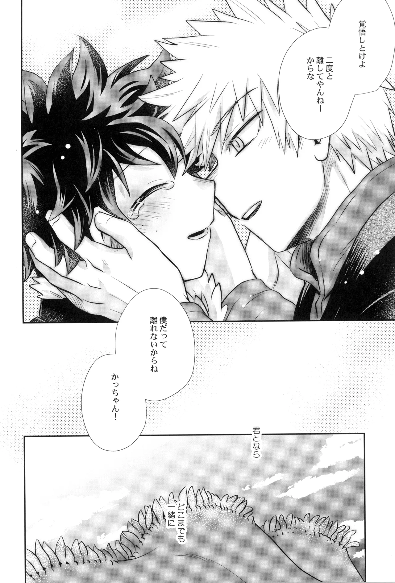 約束を君と - page50