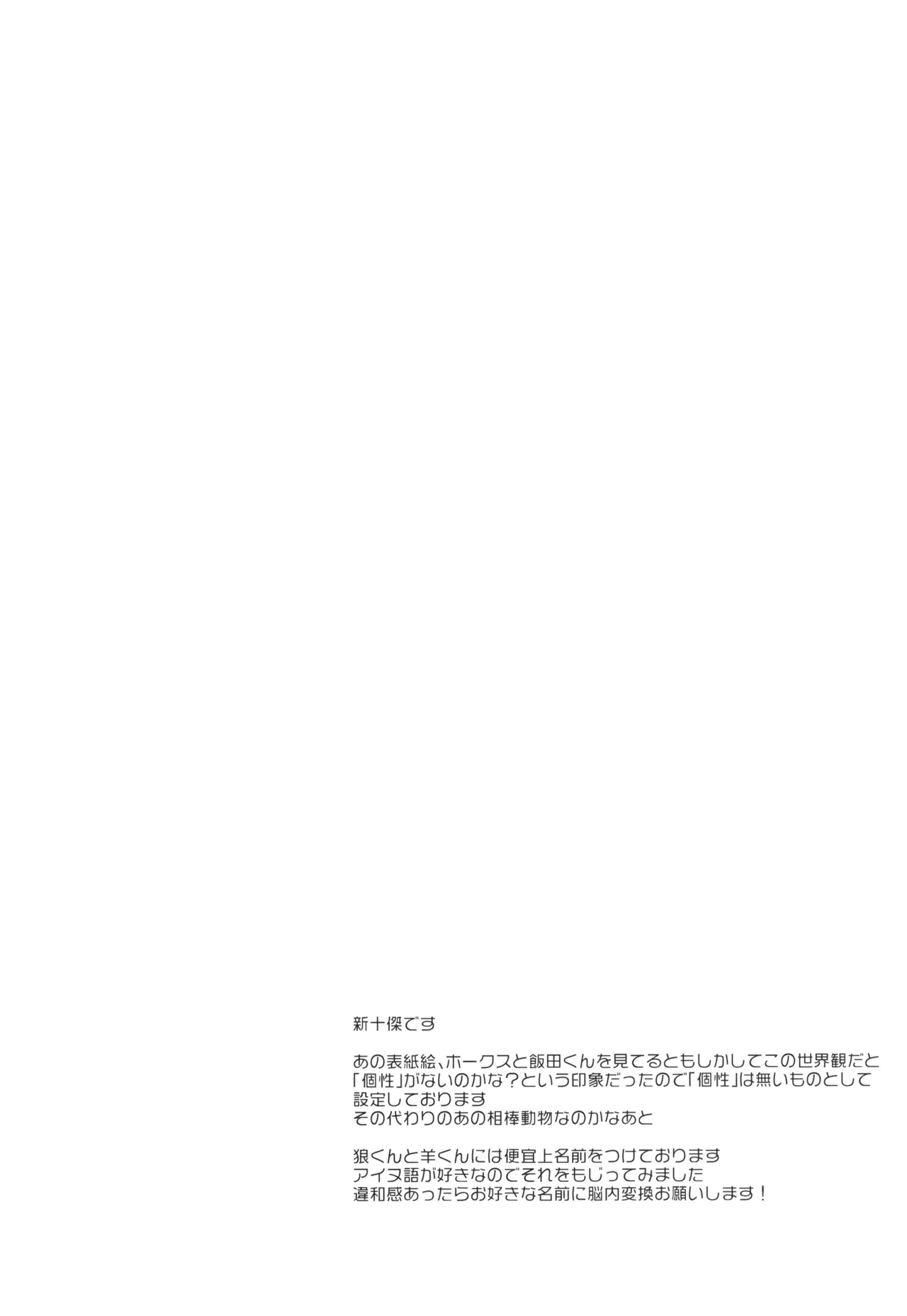 約束を君と - page6