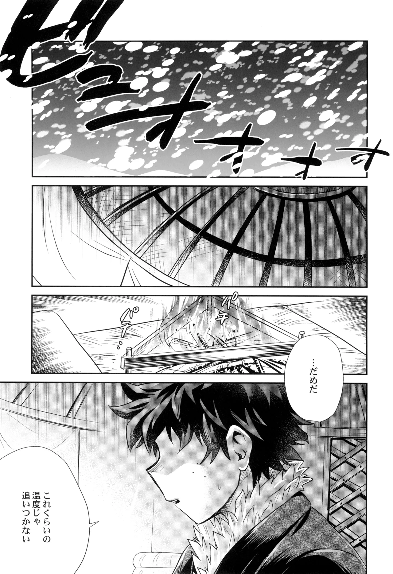 約束を君と - page7