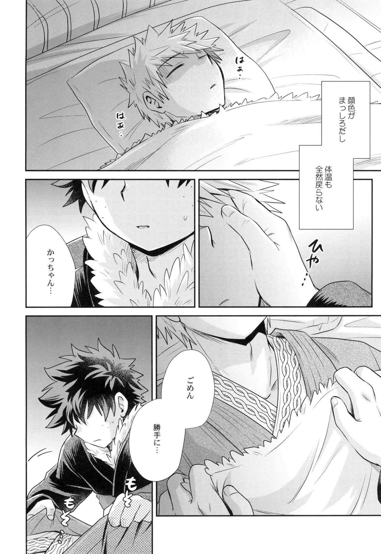 約束を君と - page8