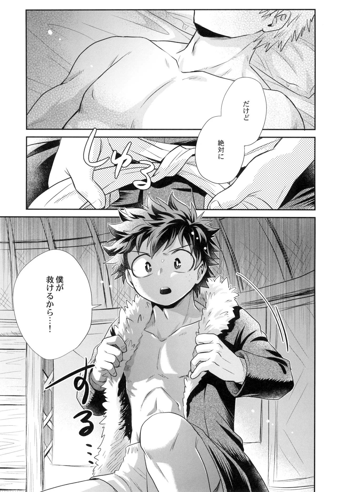 約束を君と - page9
