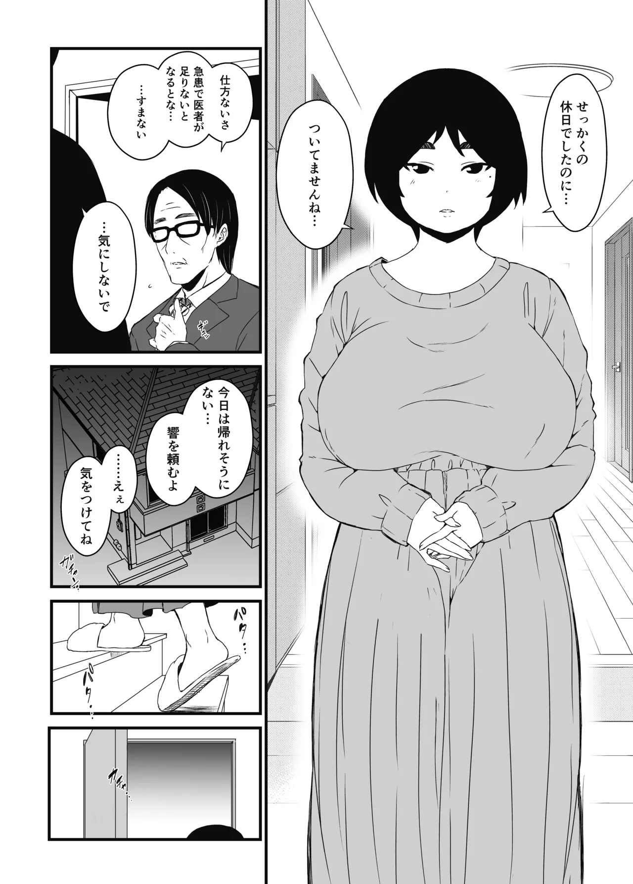 せなか短編集【上】 - page102