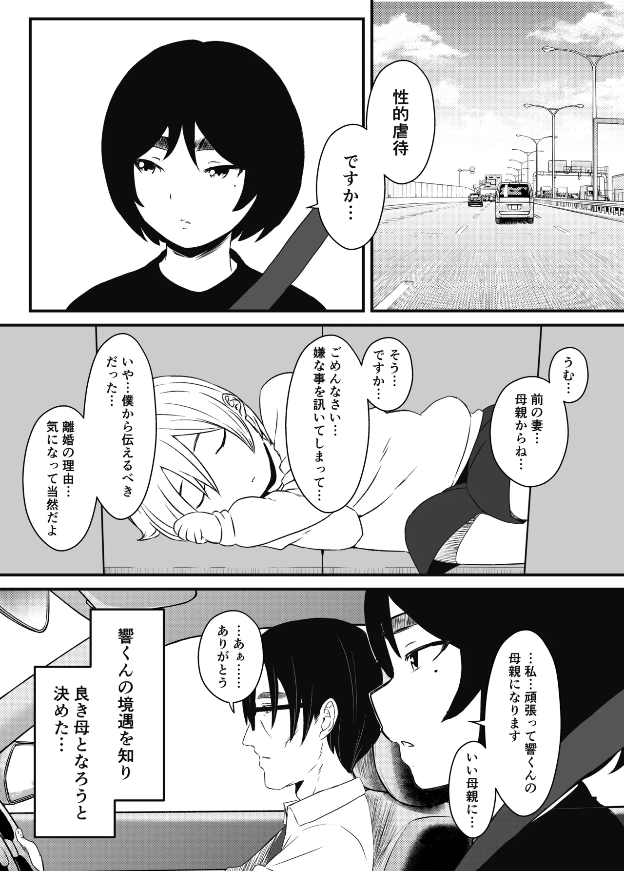 せなか短編集【上】 - page122