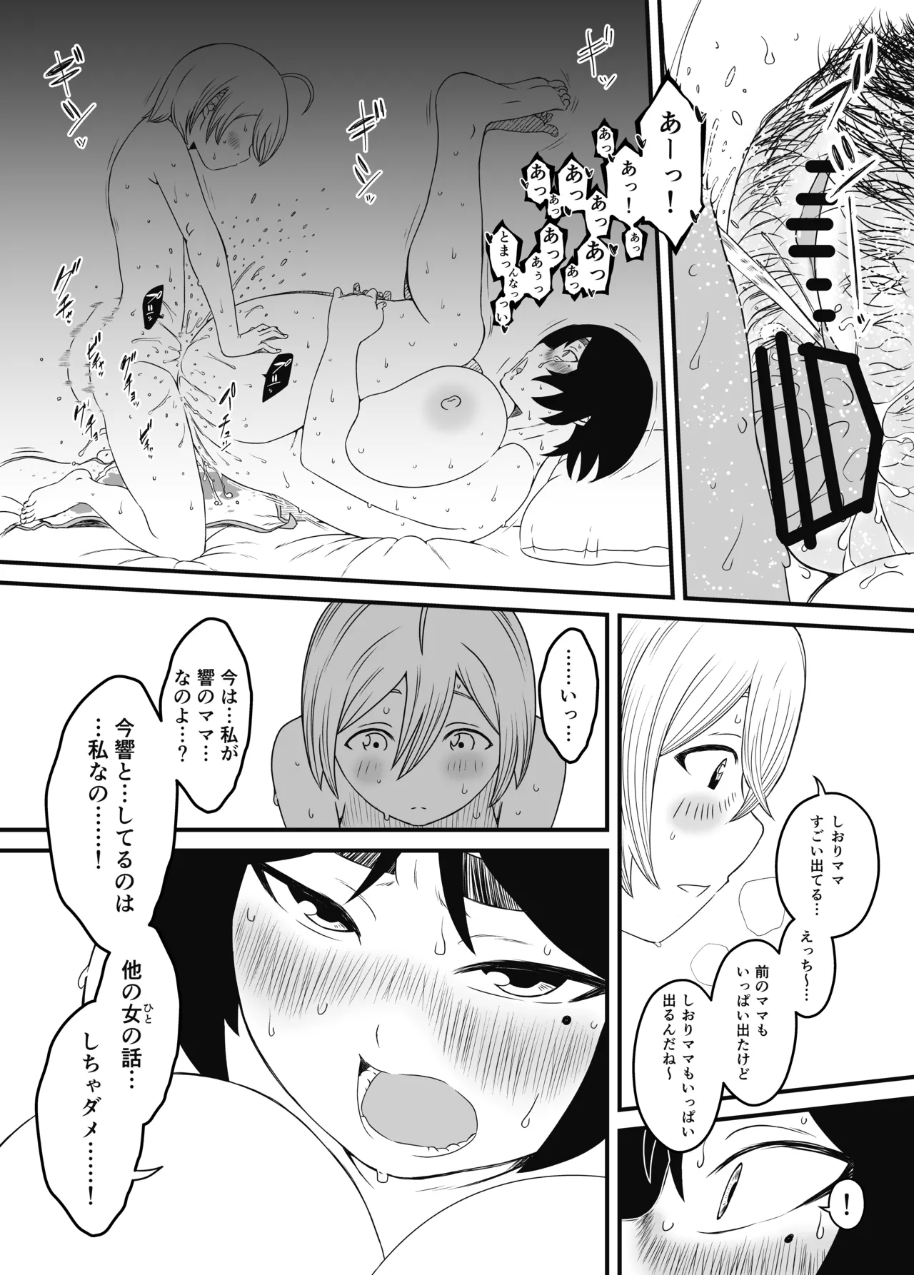せなか短編集【上】 - page133