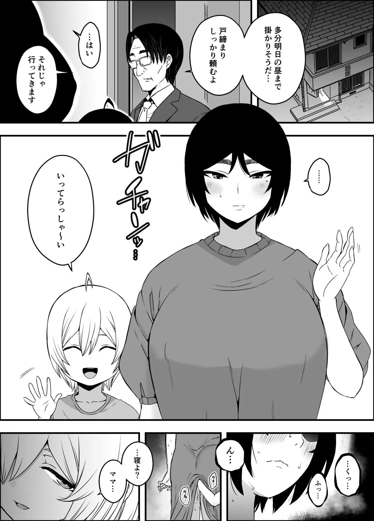 せなか短編集【上】 - page150