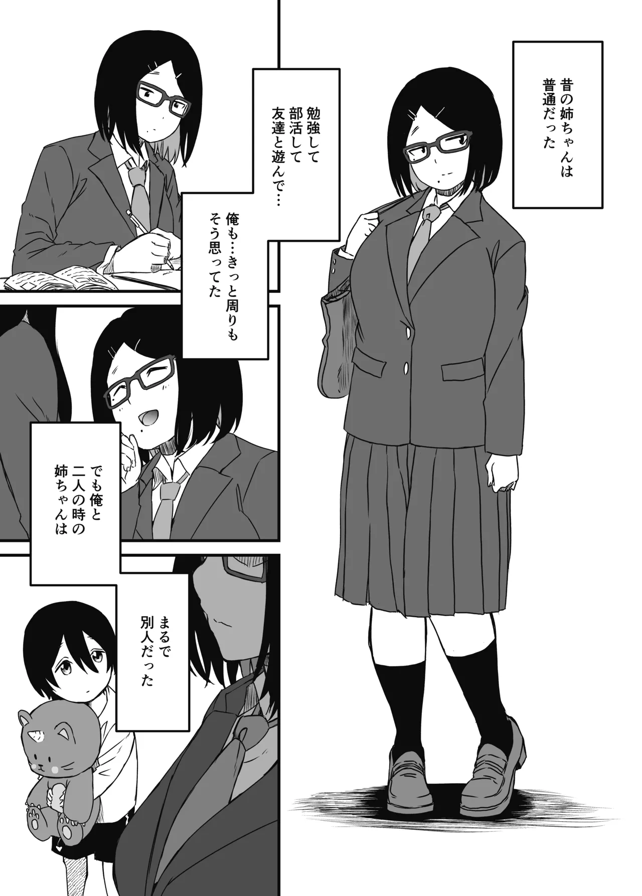 せなか短編集【上】 - page19