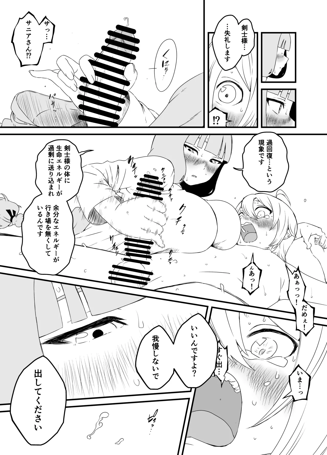 せなか短編集【上】 - page195