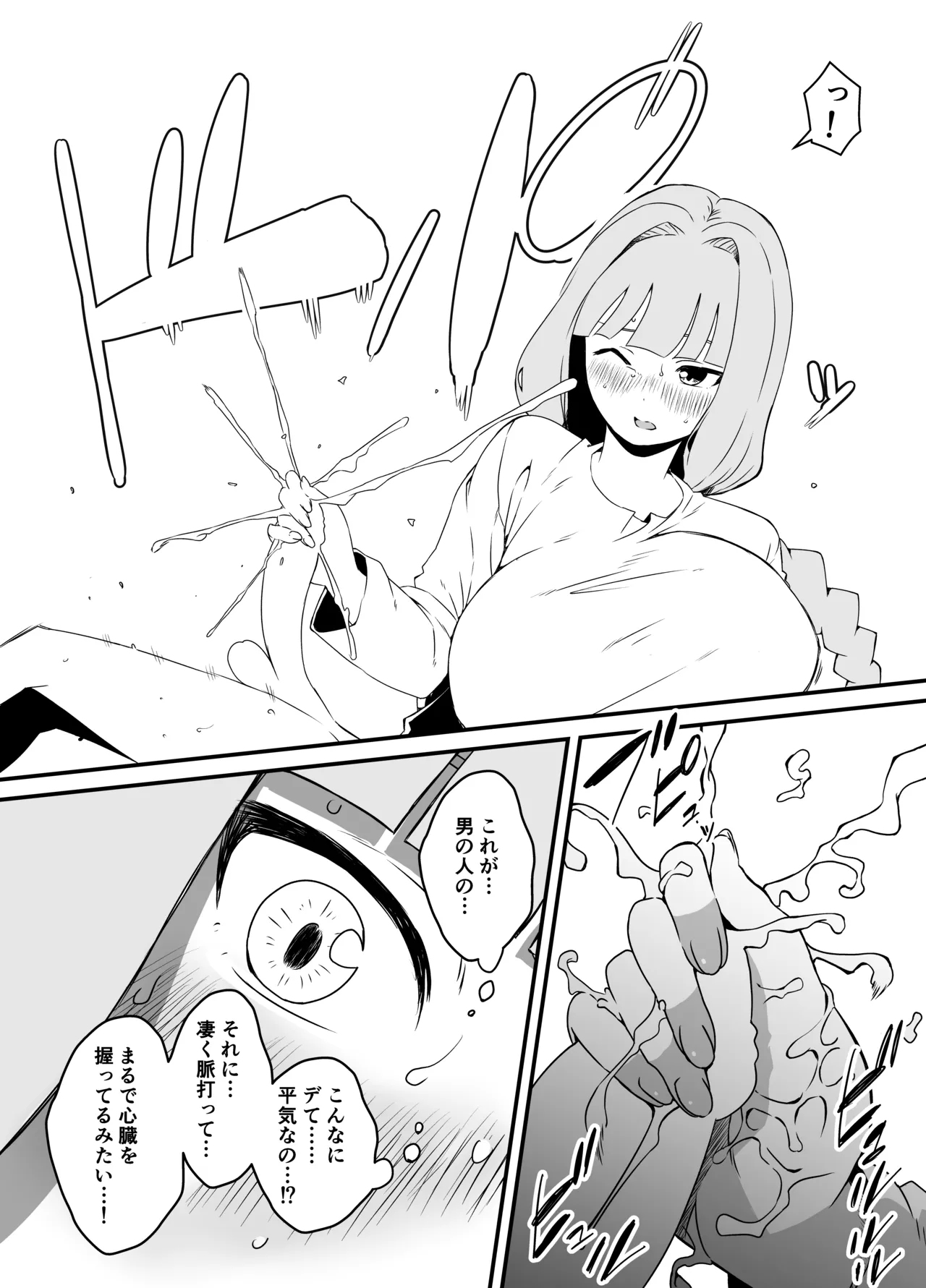 せなか短編集【上】 - page196